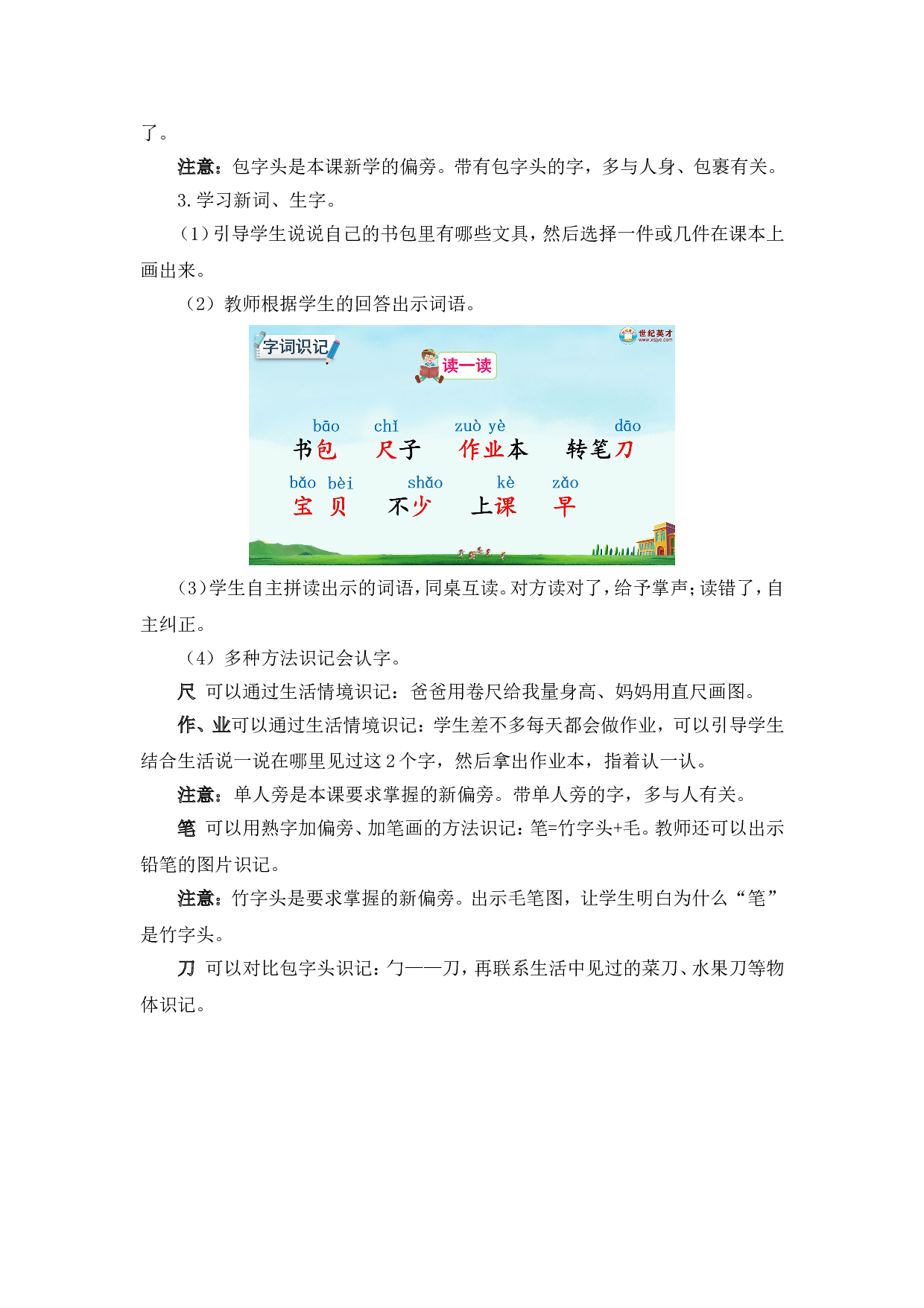 识字7 小书包（教案）.doc 第2页