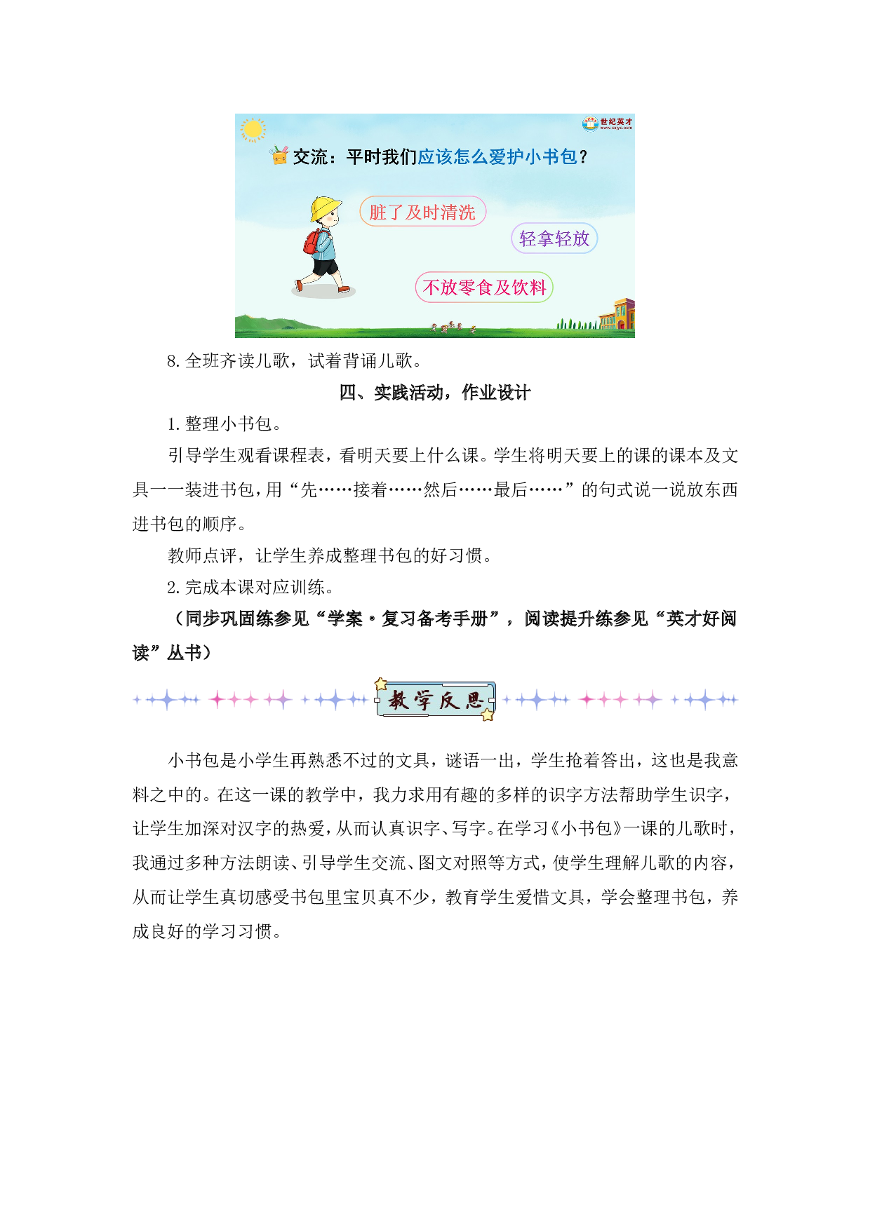 识字7 小书包（教案）.doc 第6页