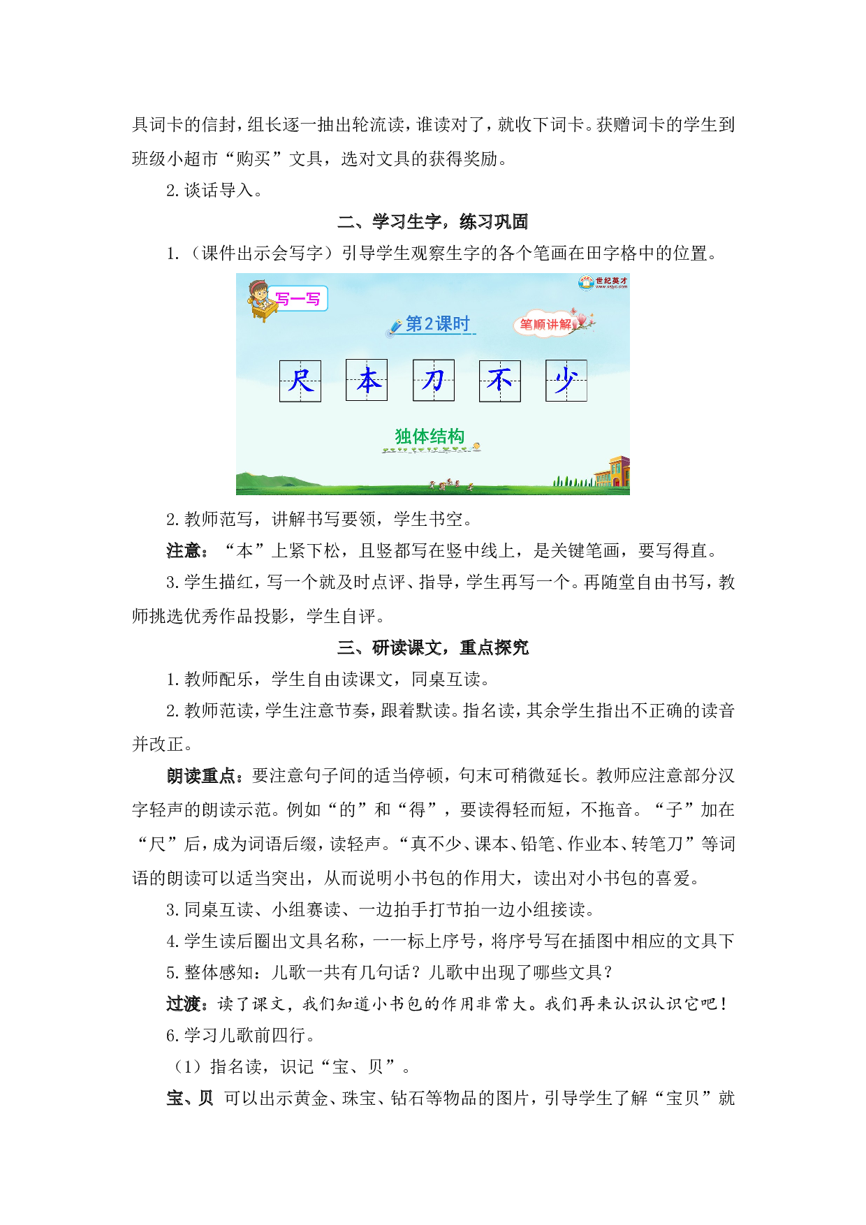 识字7 小书包（教案）.doc 第4页