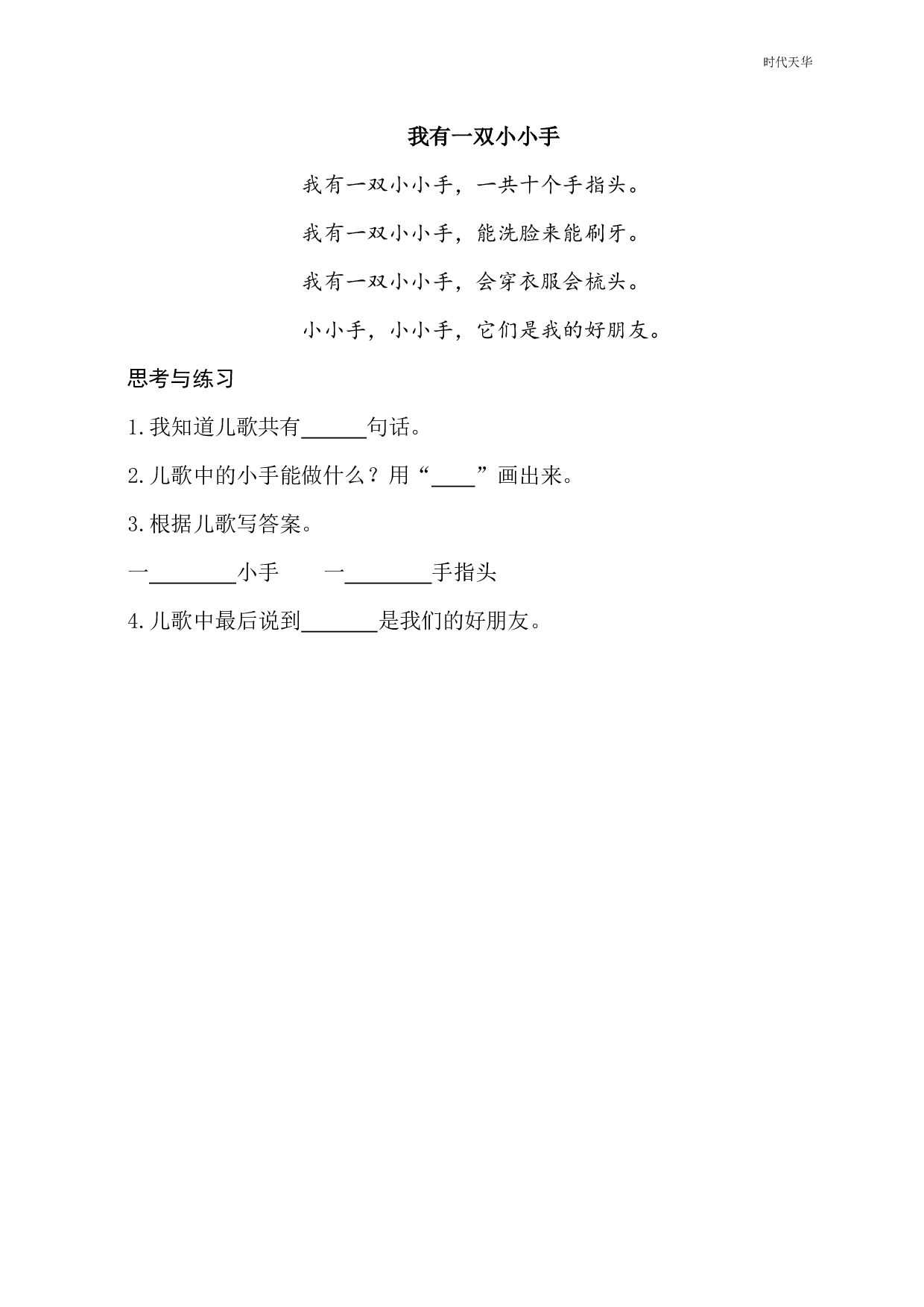 7 两件宝 类文阅读.pdf 第1页