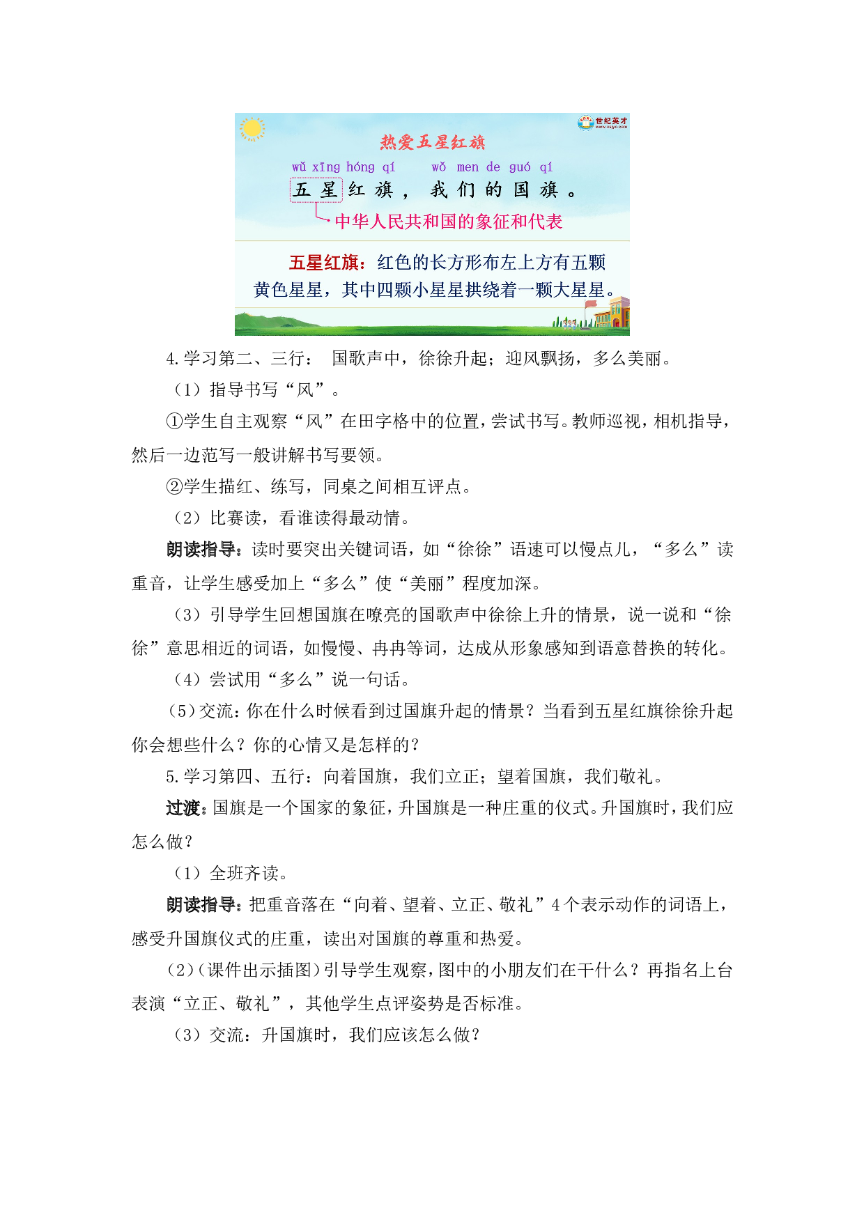 识字8 升国旗（教案）.doc 第5页