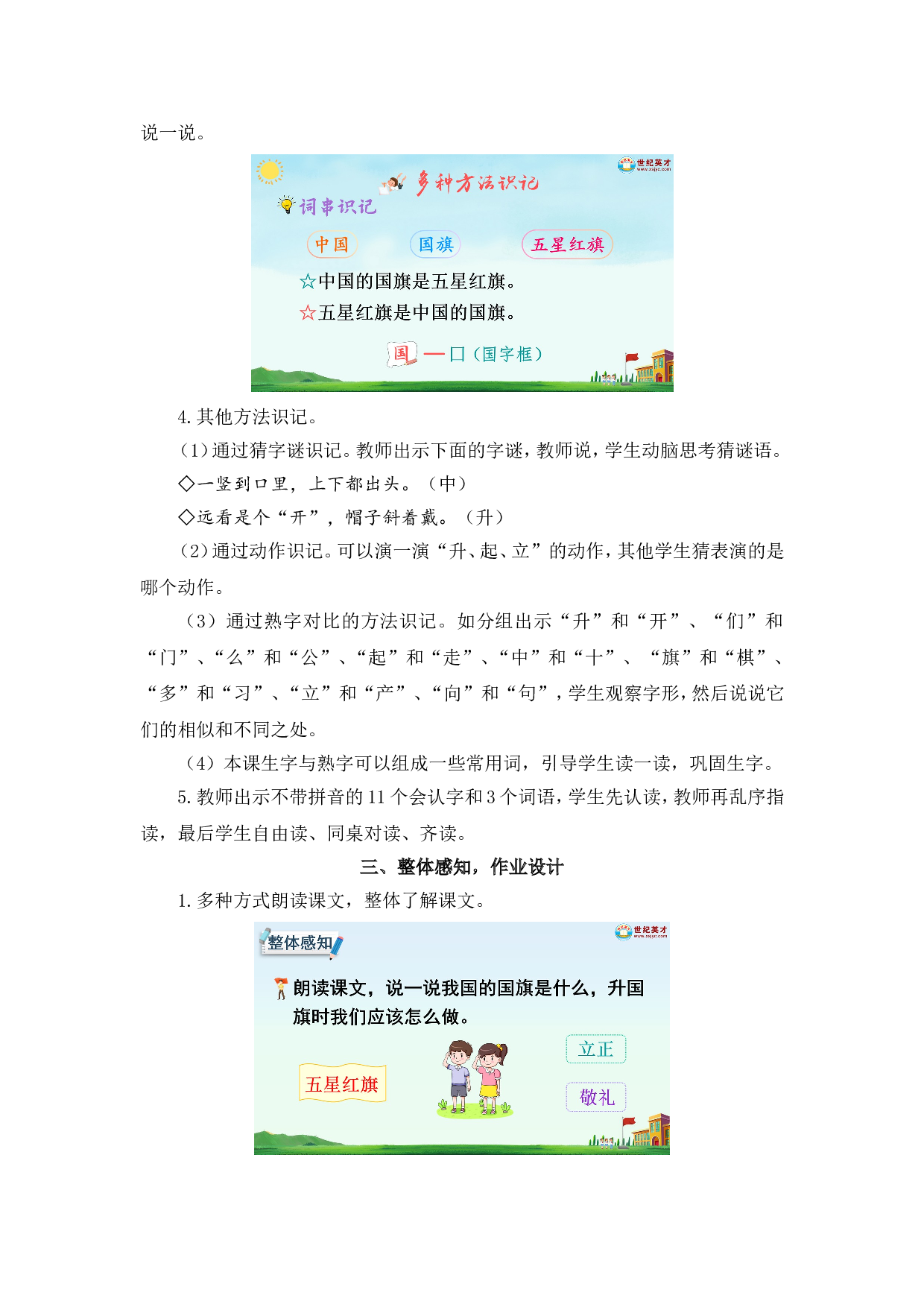 识字8 升国旗（教案）.doc 第3页