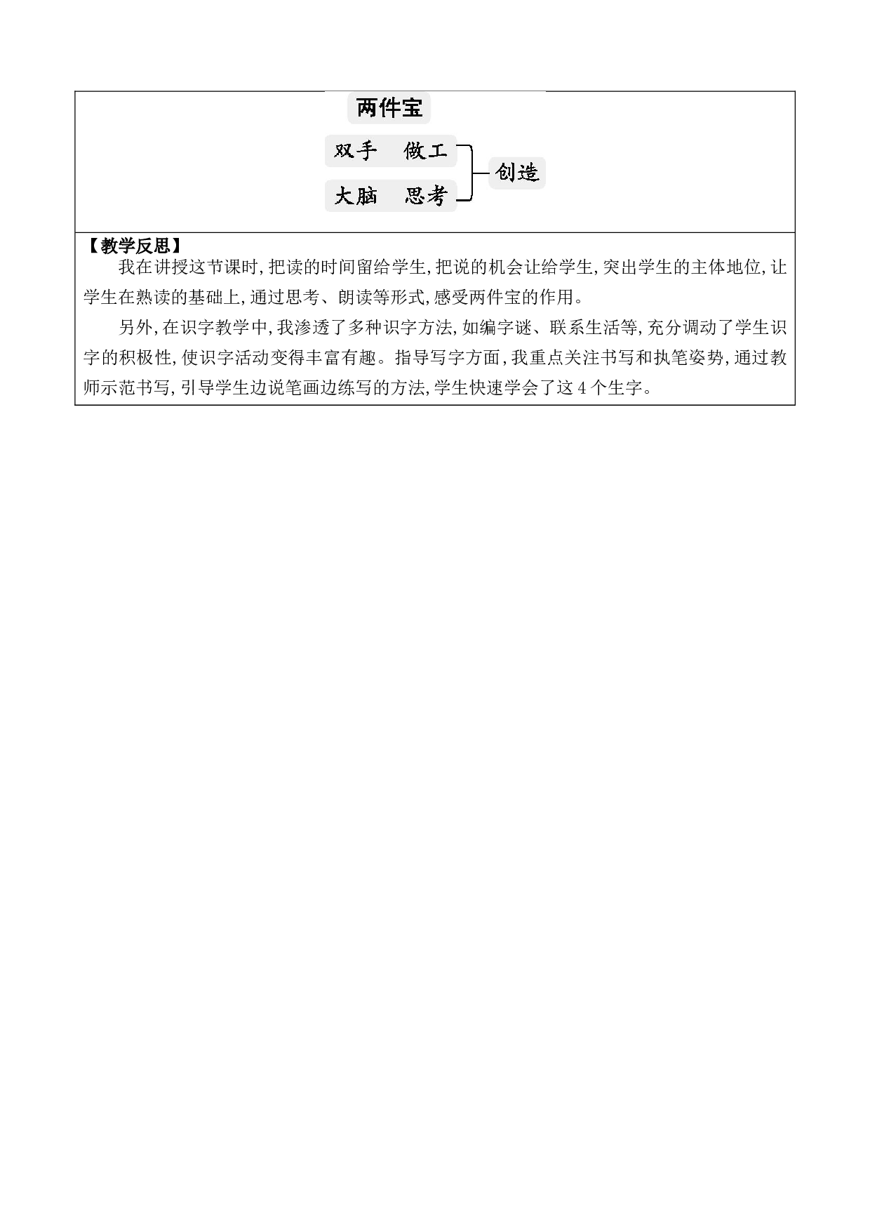 7 两件宝 优质版教案.docx 第5页