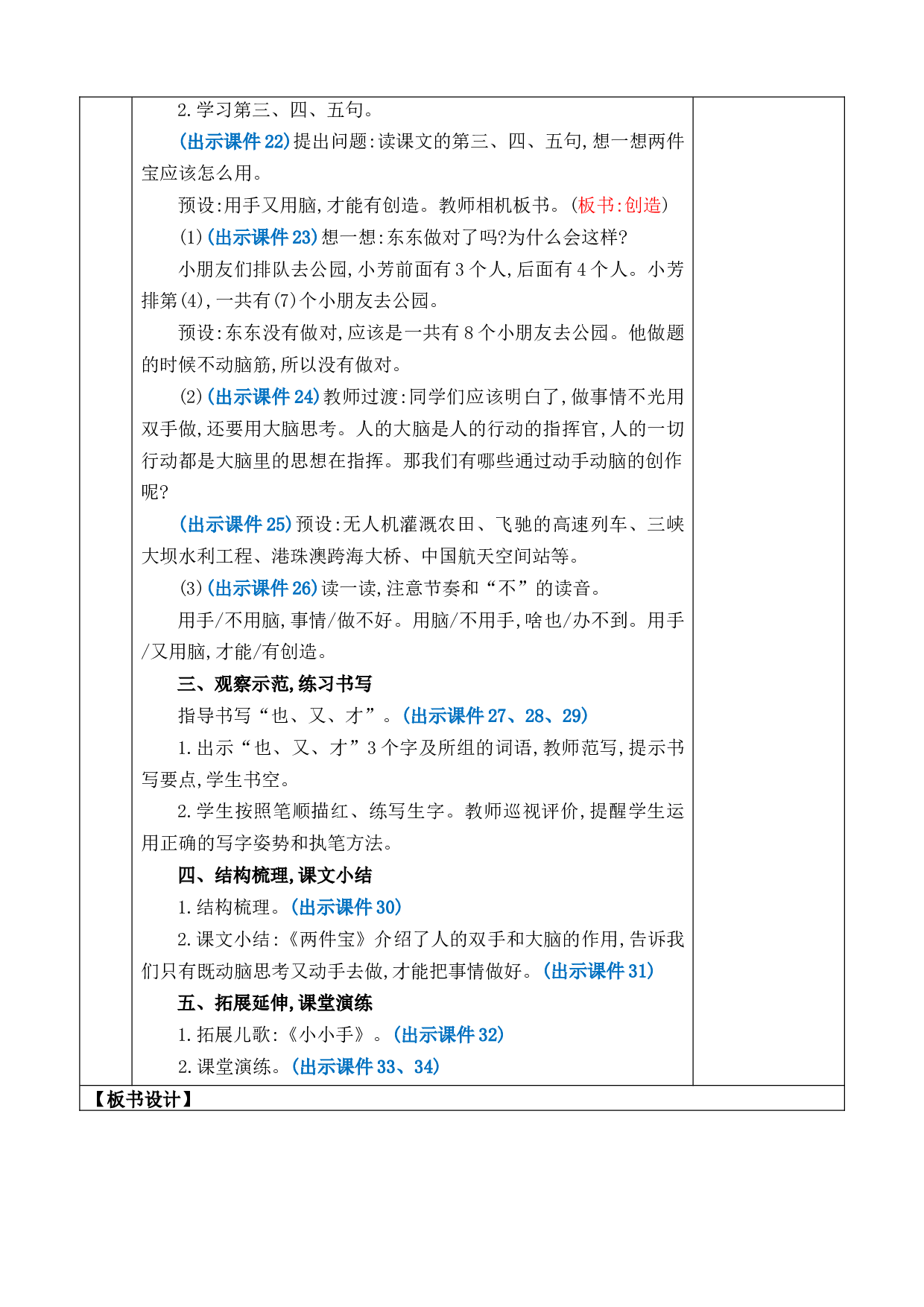 7 两件宝 优质版教案.docx 第4页
