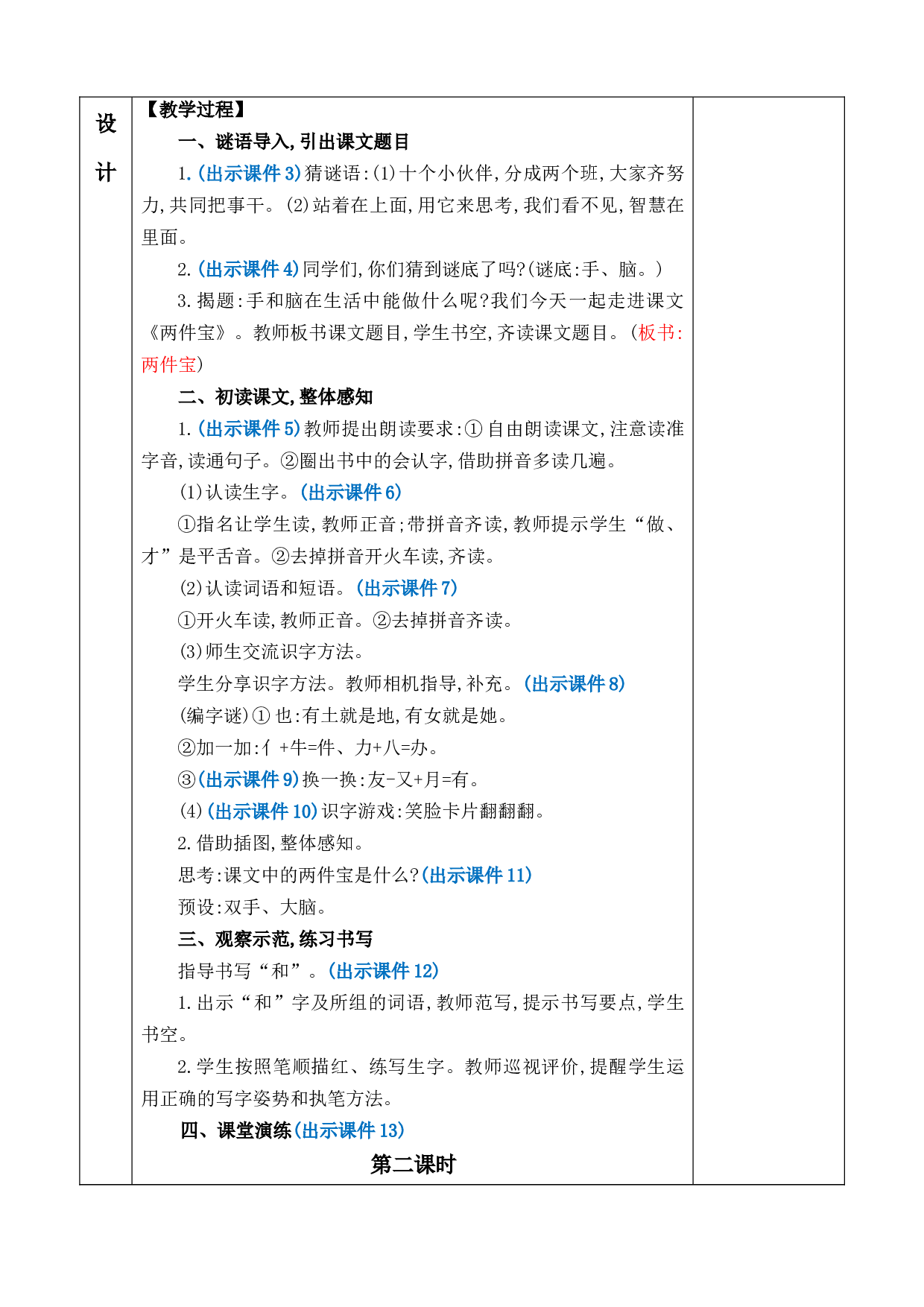 7 两件宝 优质版教案.docx 第2页