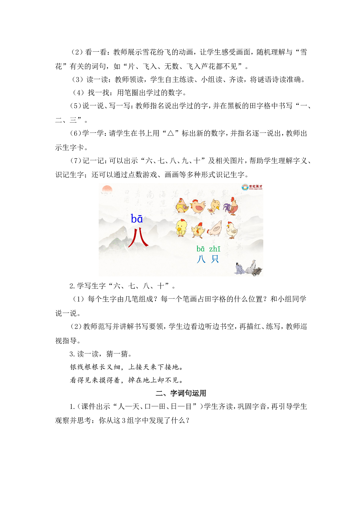 语文园地一（教案）.doc 第2页