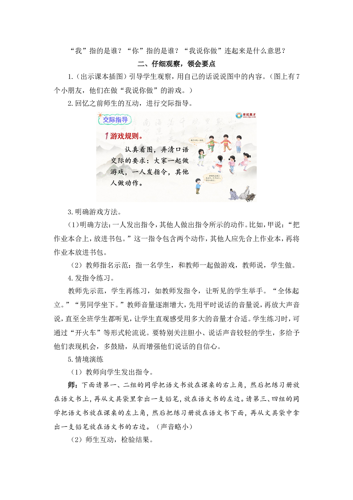 语文园地一（教案）.doc 第7页