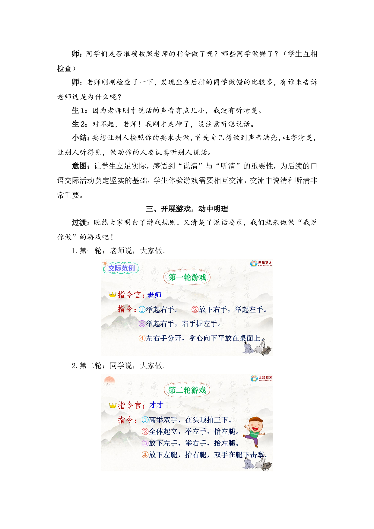 语文园地一（教案）.doc 第8页