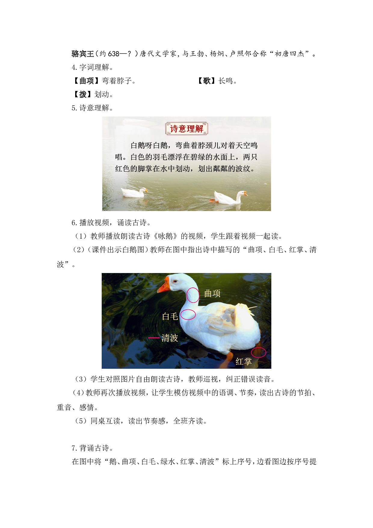 语文园地一（教案）.doc 第5页