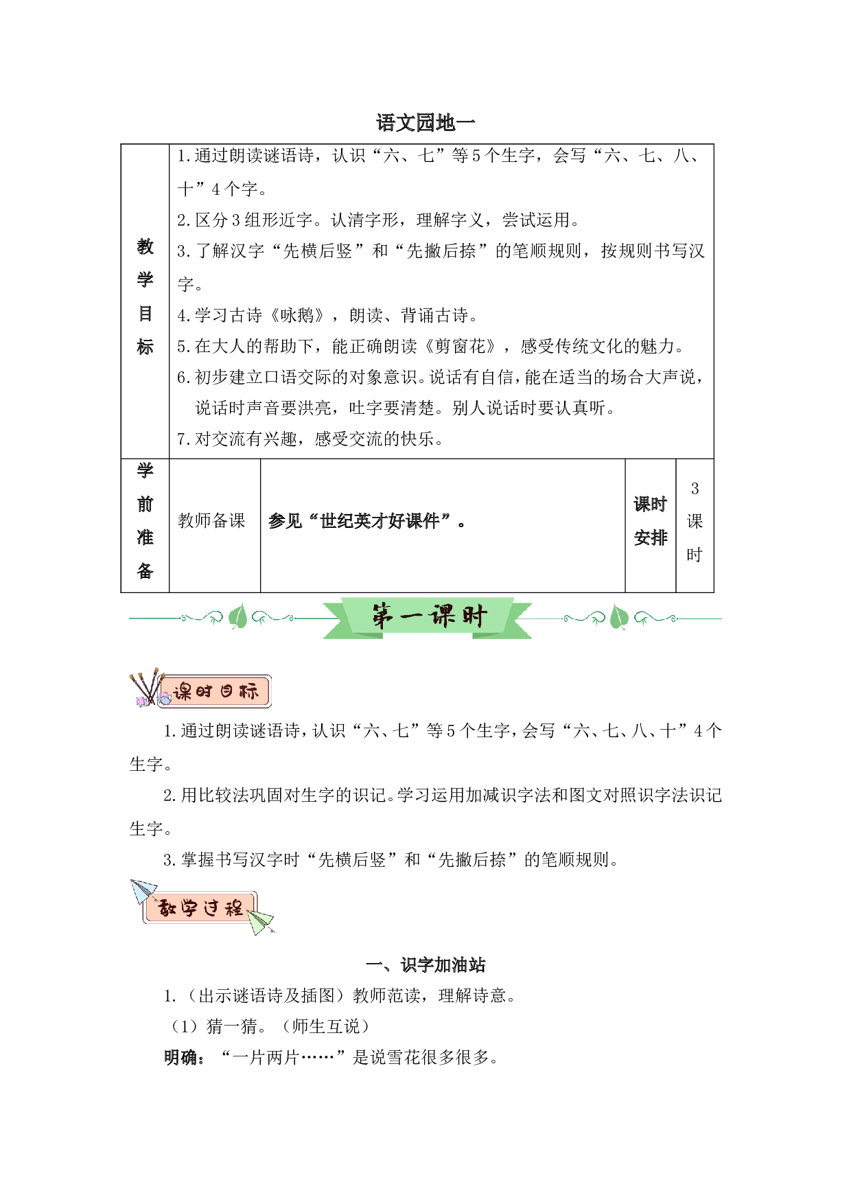 语文园地一（教案）.doc 第1页
