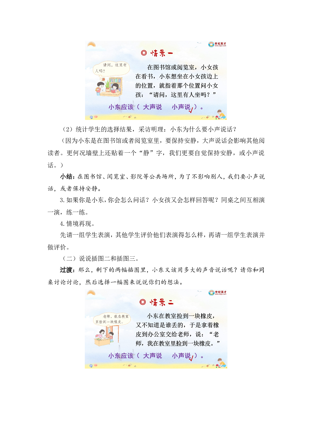 语文园地七（教案）.doc 第9页