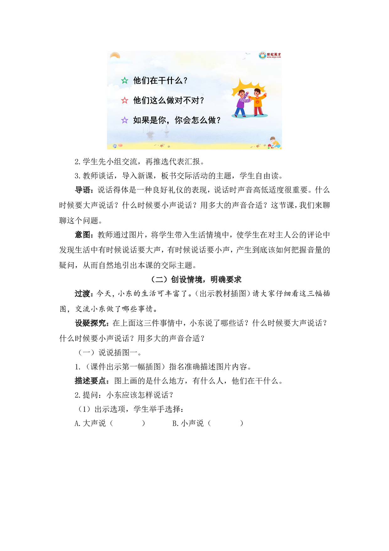 语文园地七（教案）.doc 第8页