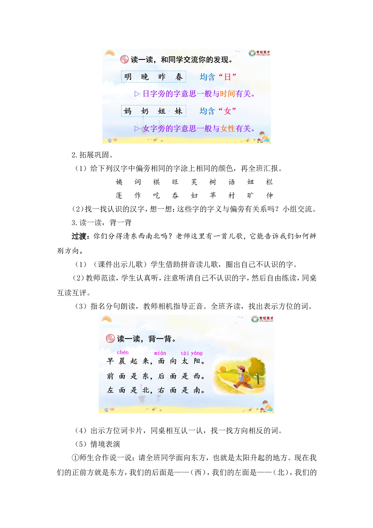 语文园地七（教案）.doc 第4页