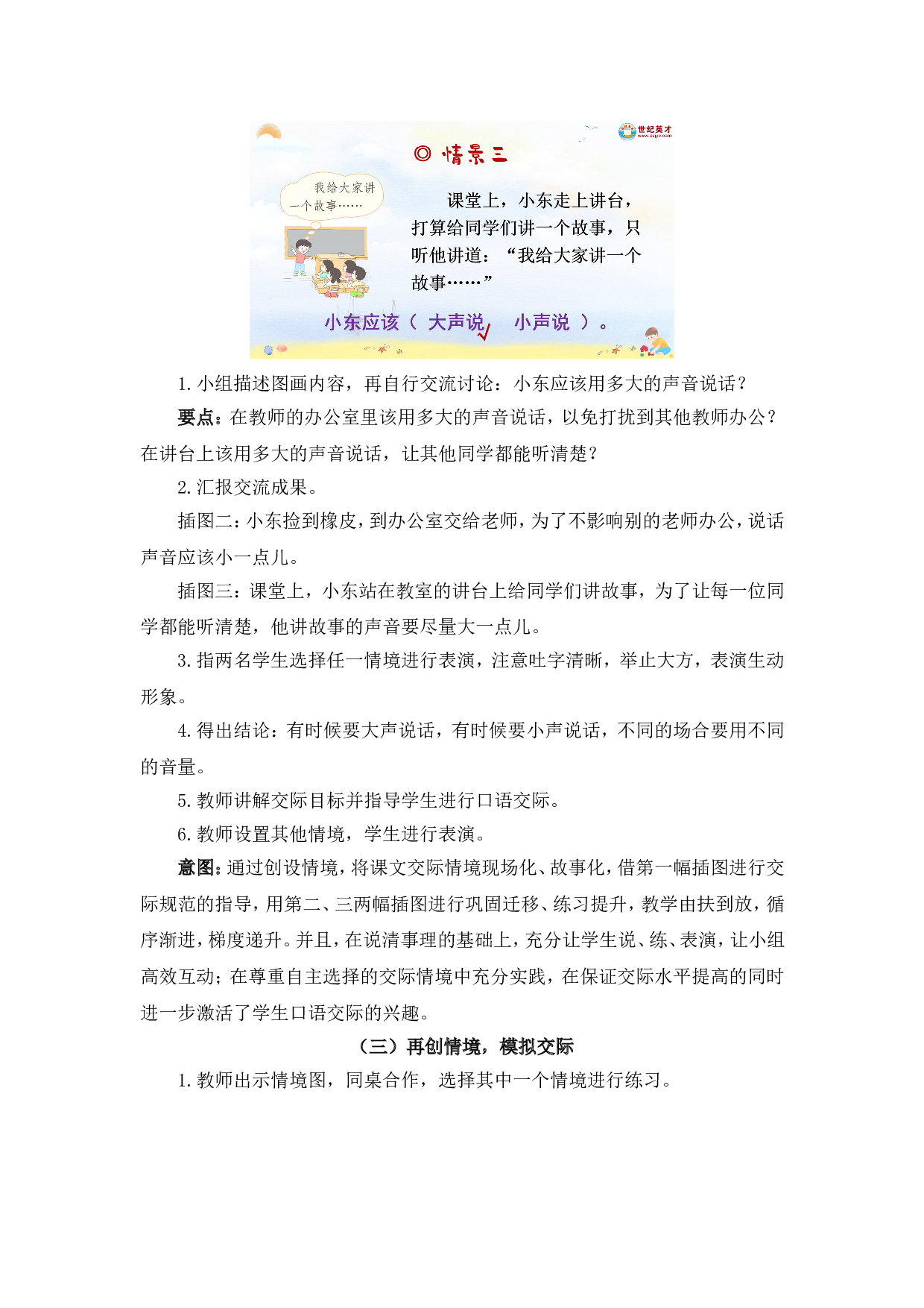 语文园地七（教案）.doc 第10页