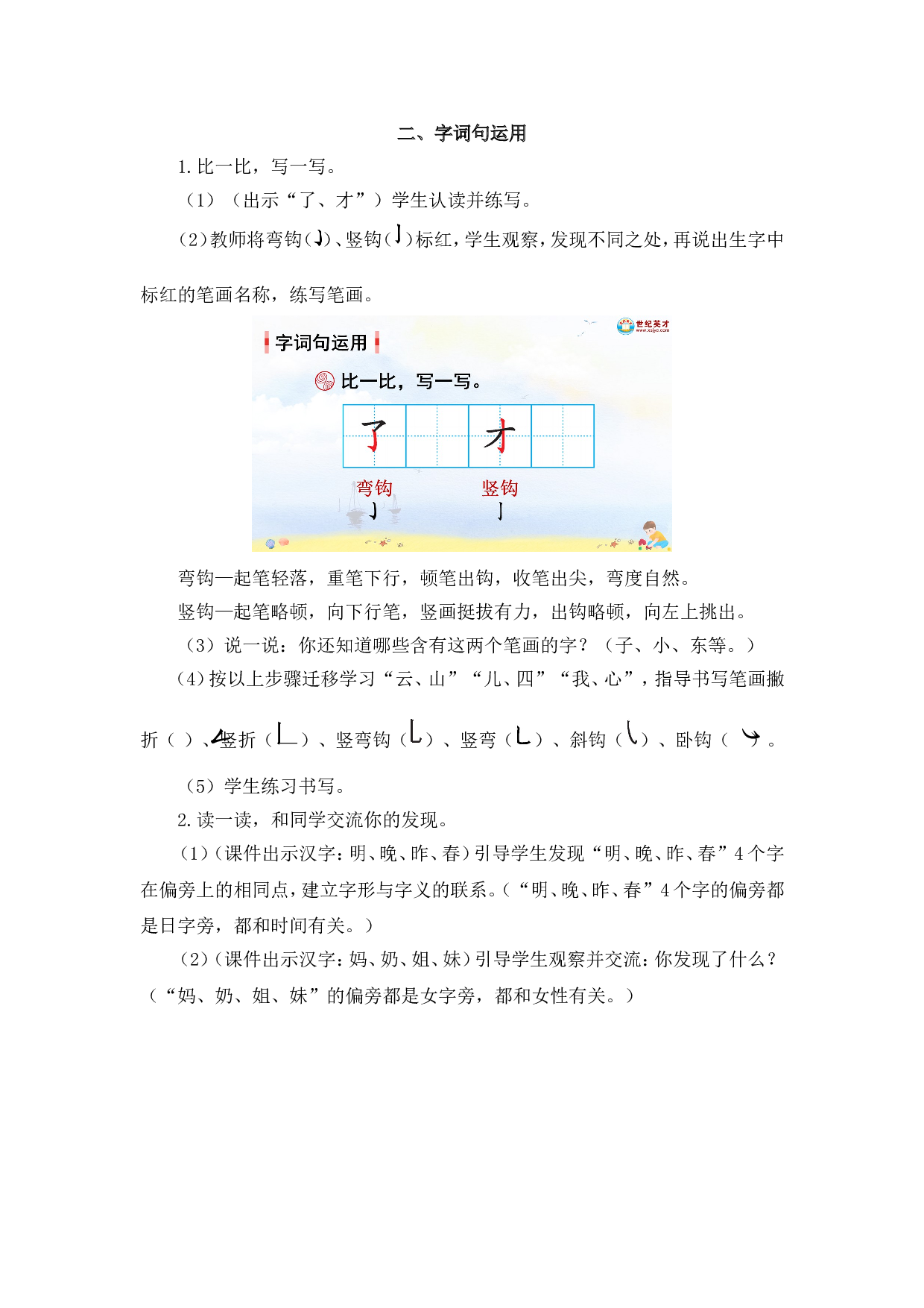 语文园地七（教案）.doc 第3页