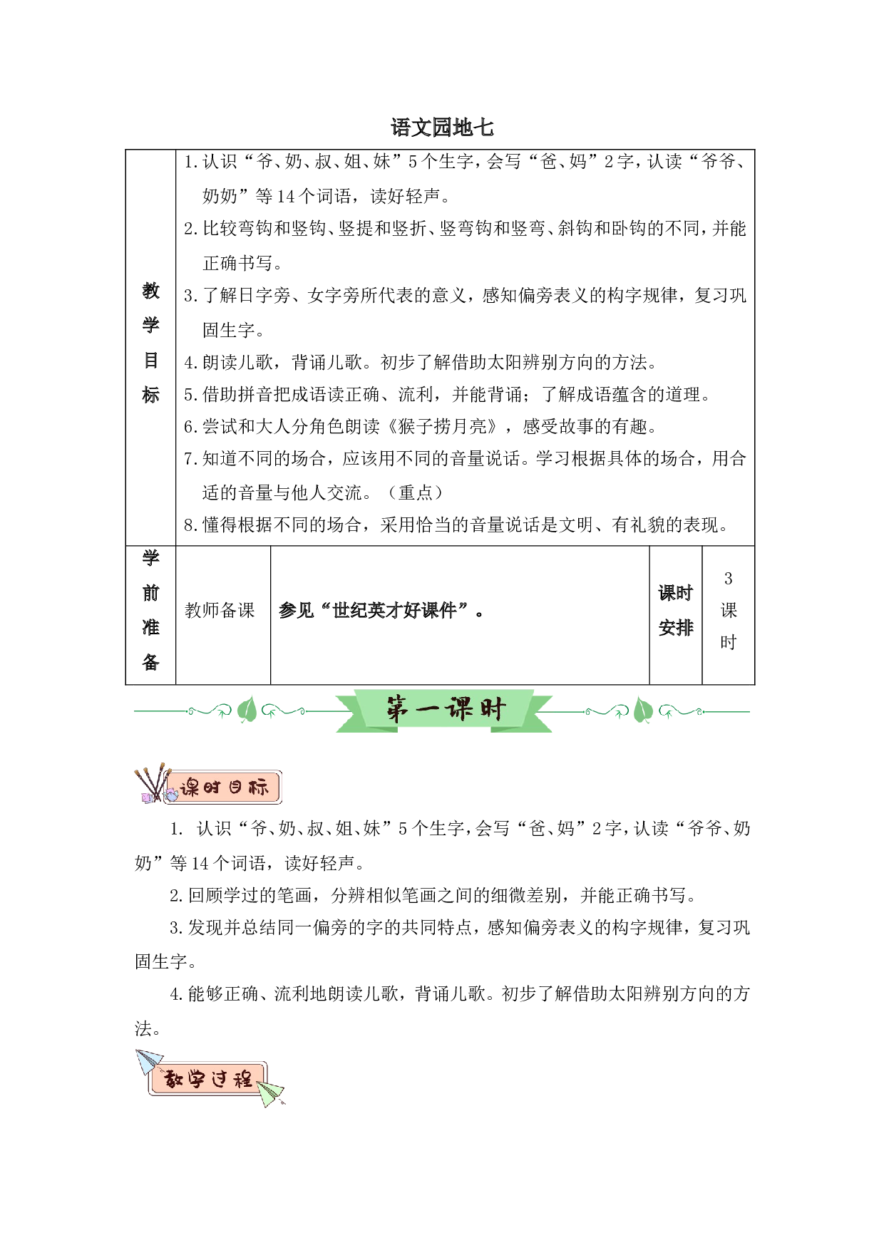 语文园地七（教案）.doc 第1页