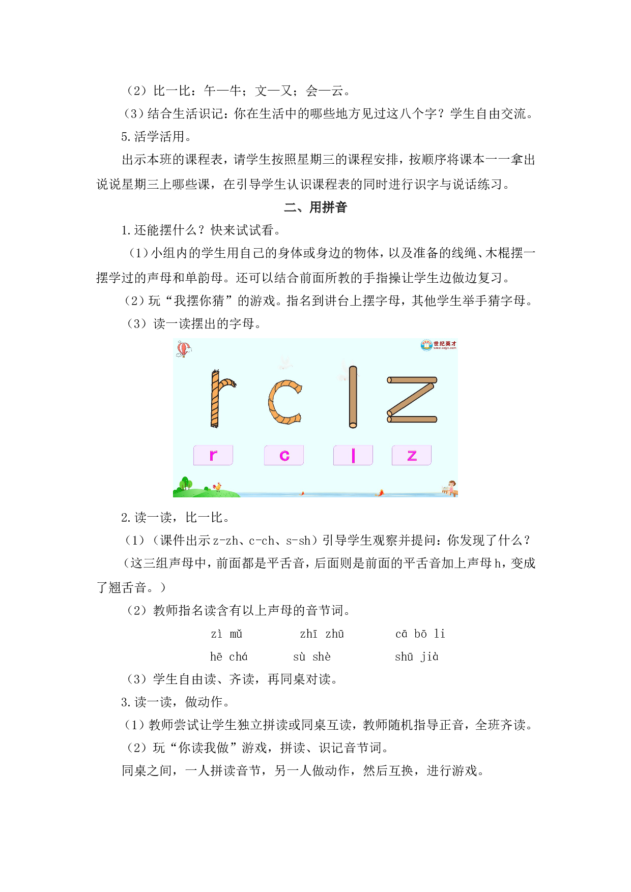 语文园地三（教案）.doc 第2页