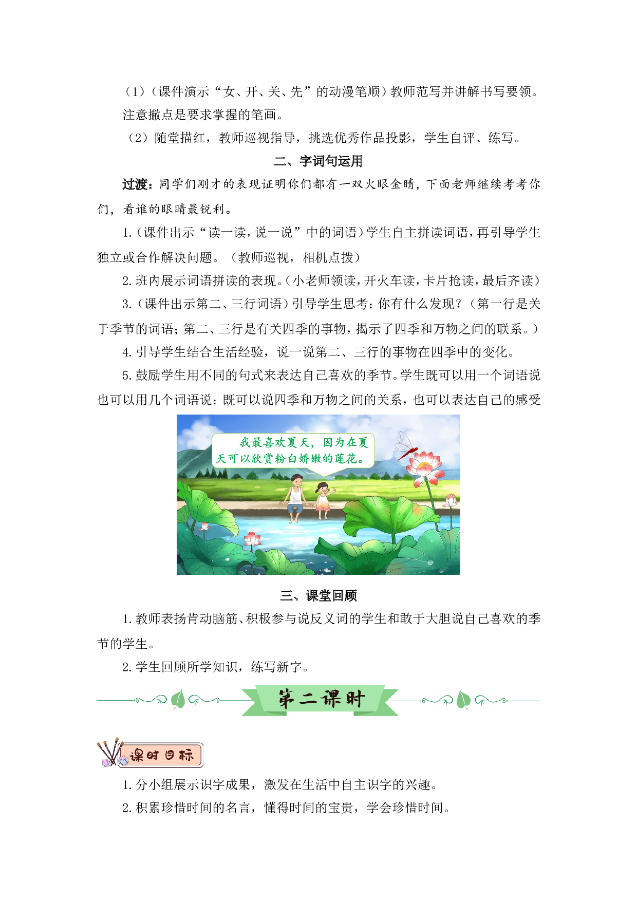 语文园地五（教案）.doc 第3页