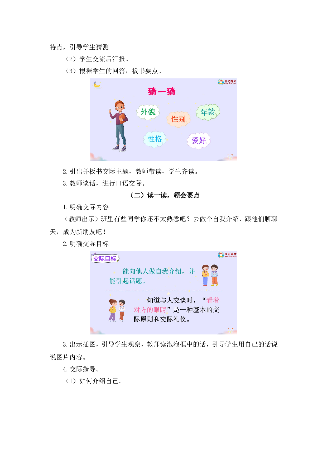 语文园地五（教案）.doc 第7页