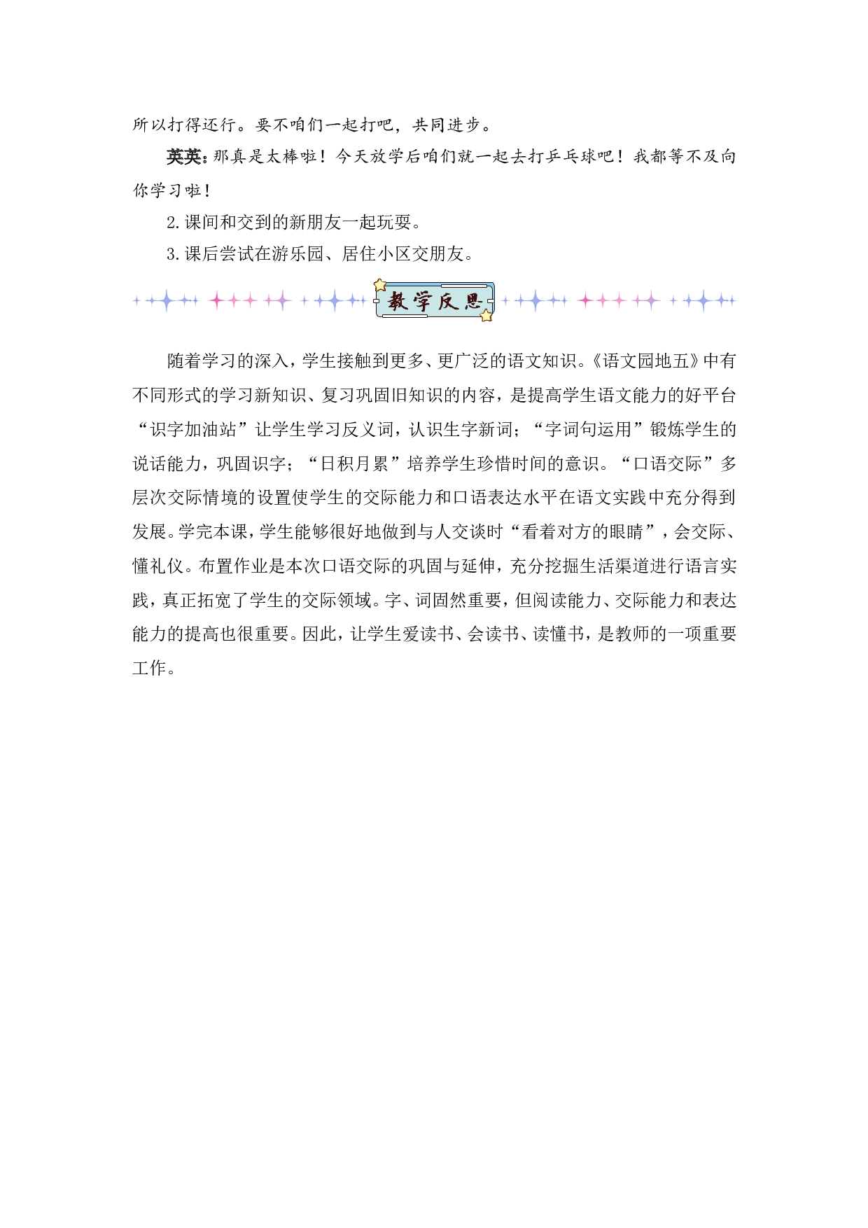 语文园地五（教案）.doc 第10页