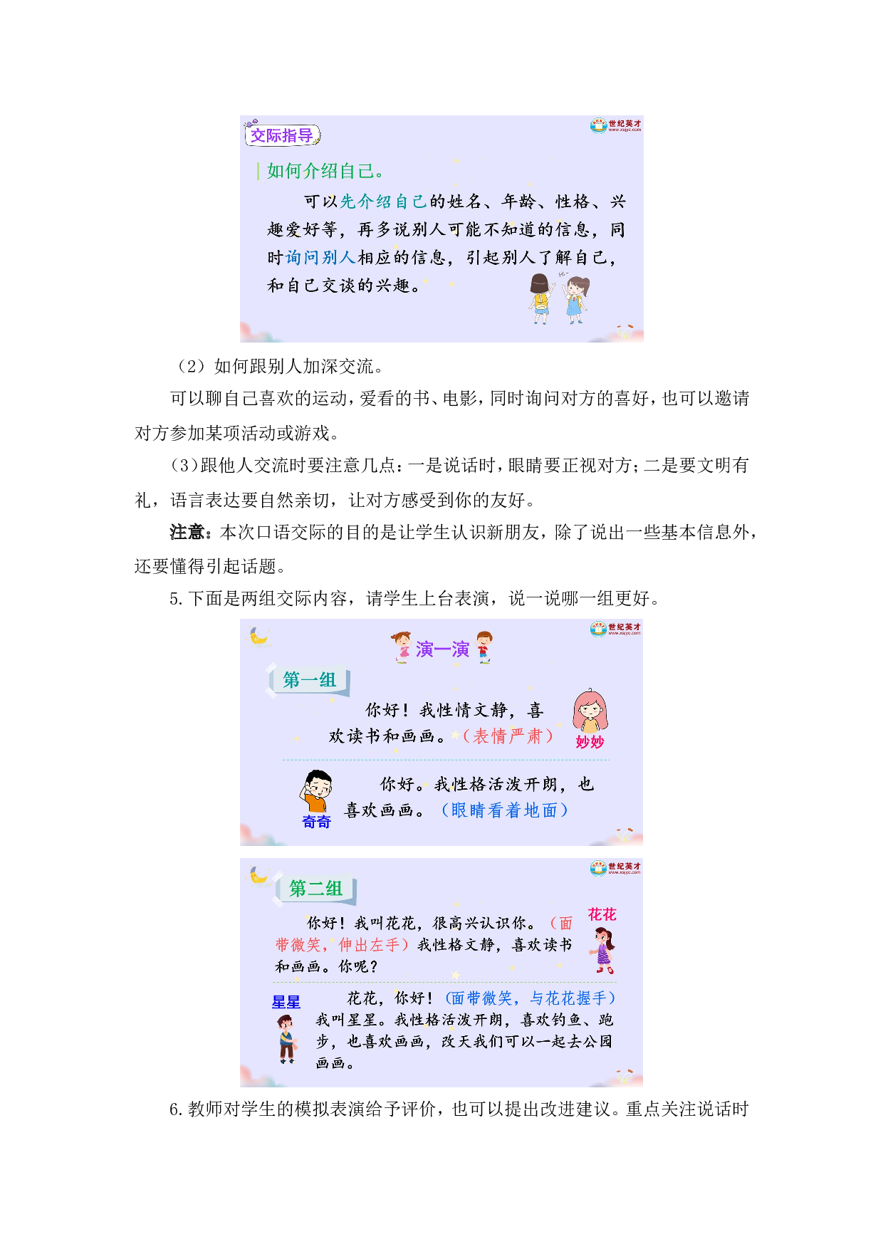 语文园地五（教案）.doc 第8页