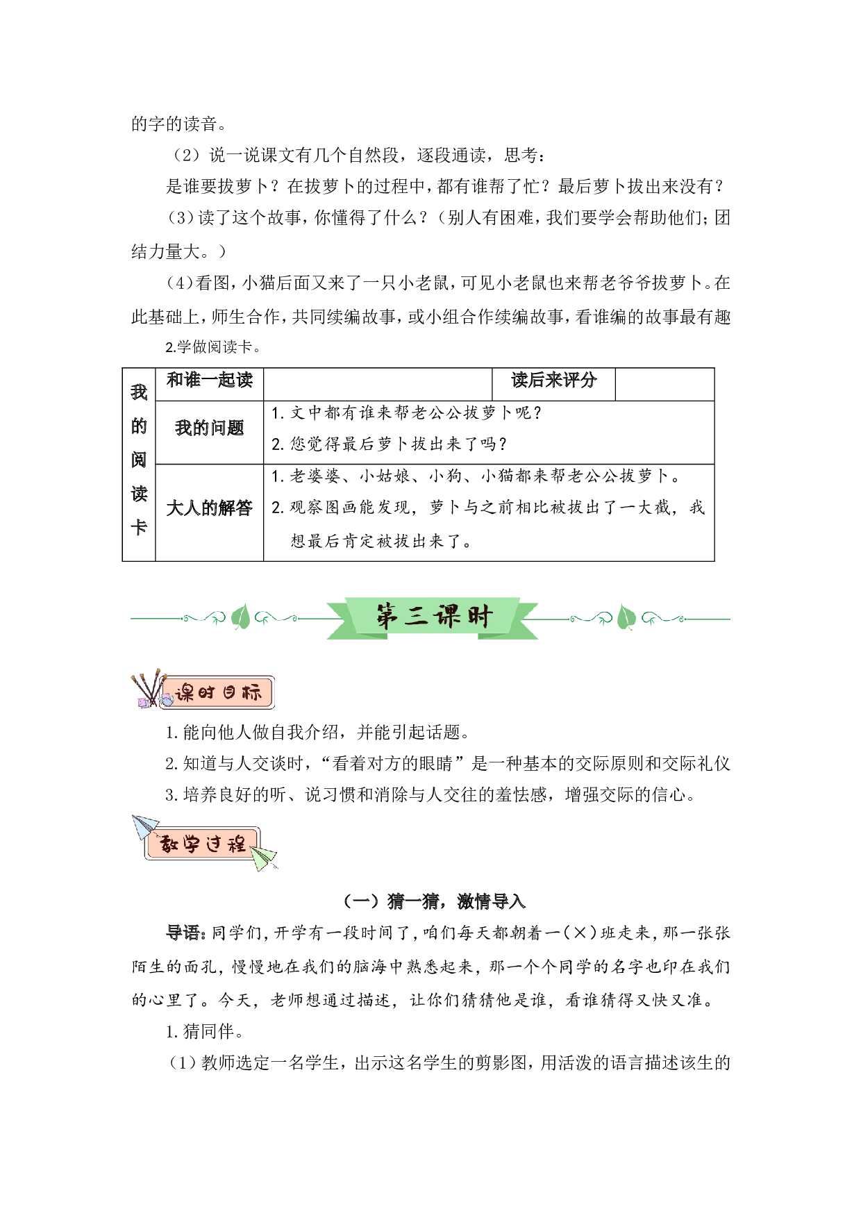 语文园地五（教案）.doc 第6页