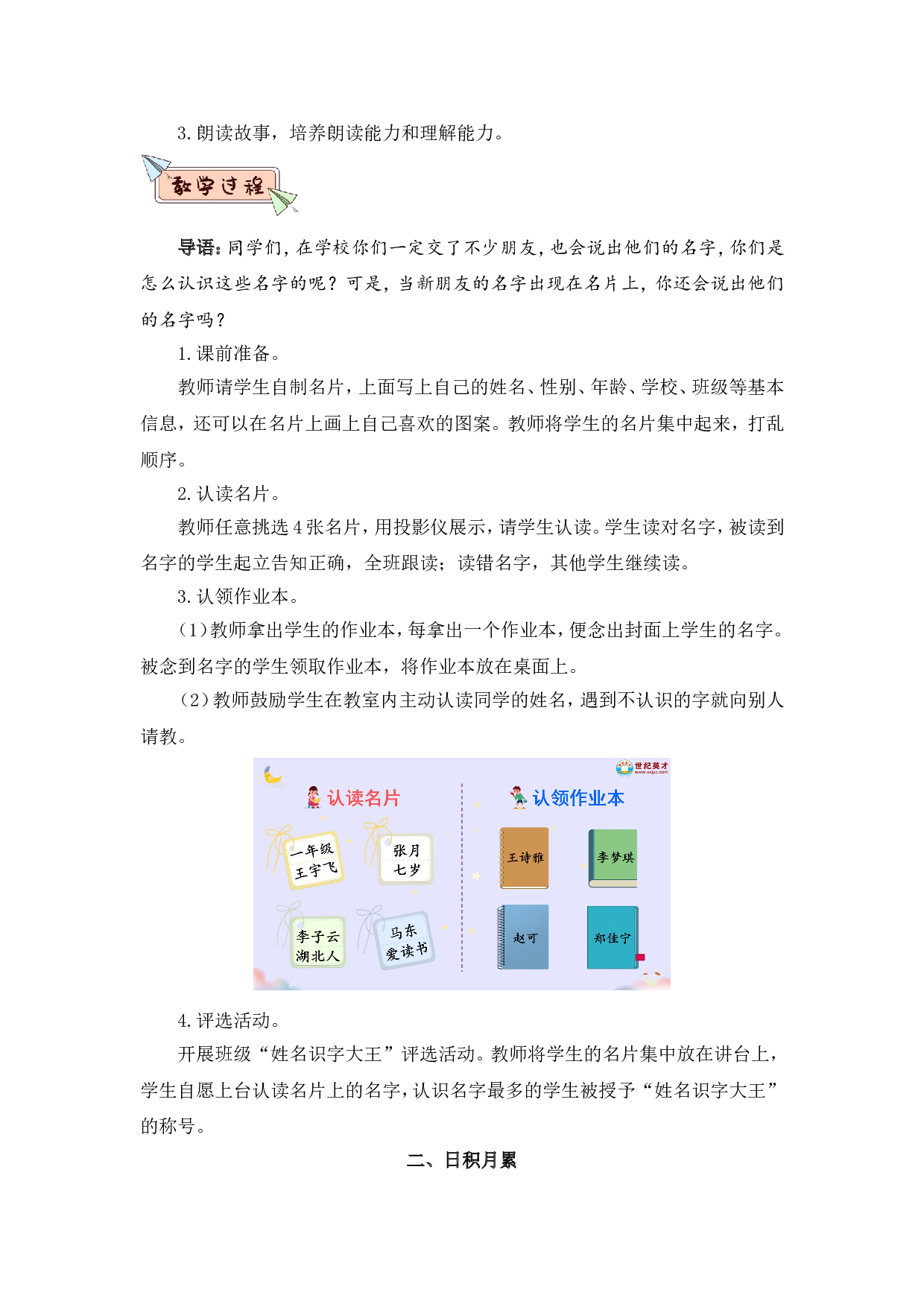 语文园地五（教案）.doc 第4页