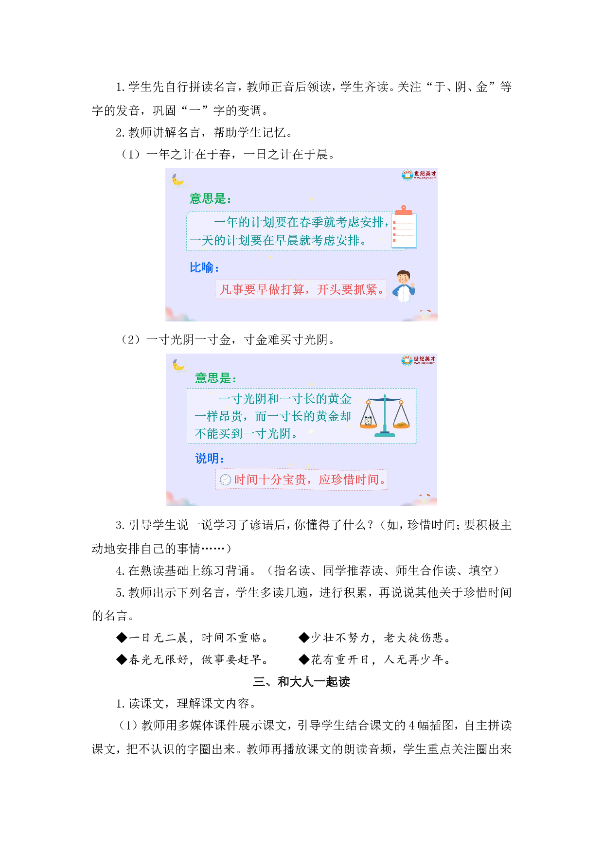 语文园地五（教案）.doc 第5页