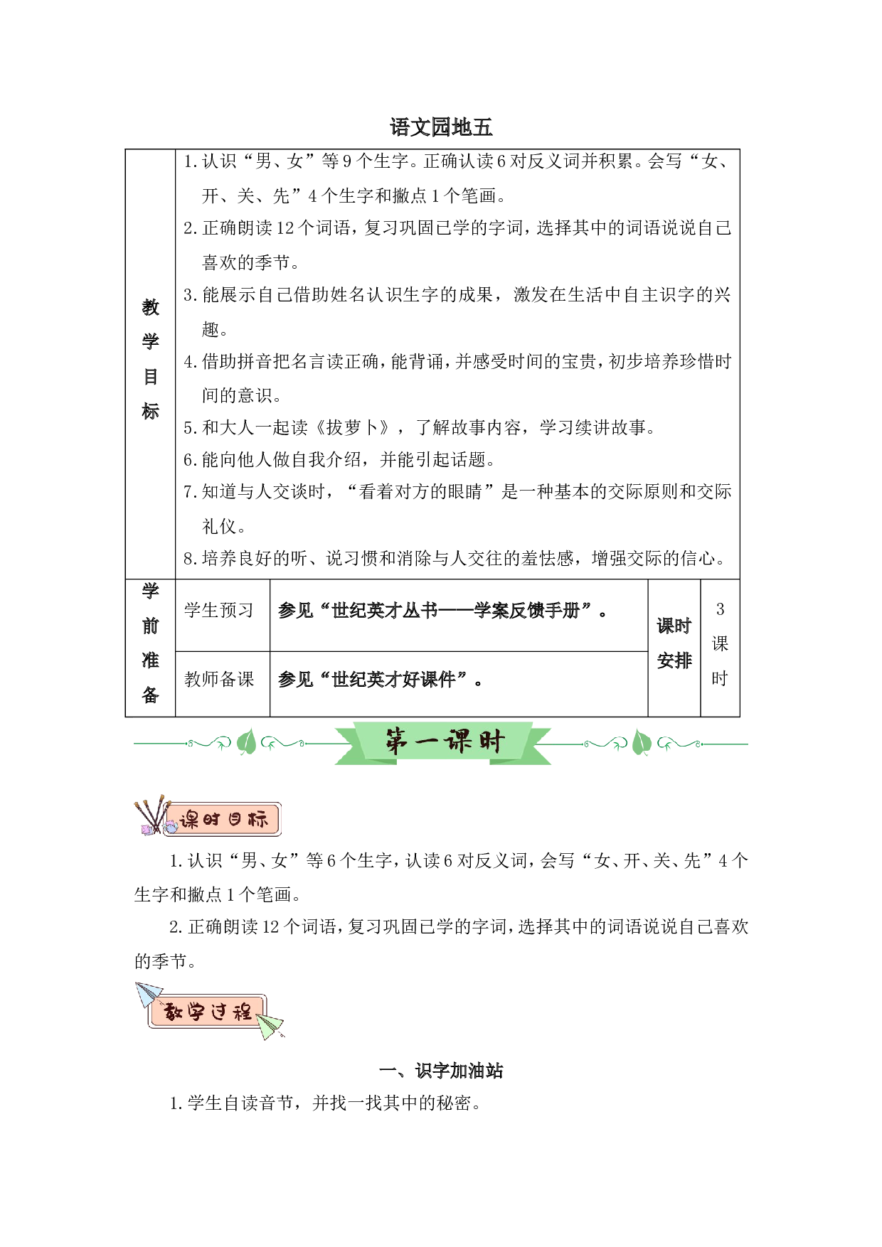 语文园地五（教案）.doc 第1页
