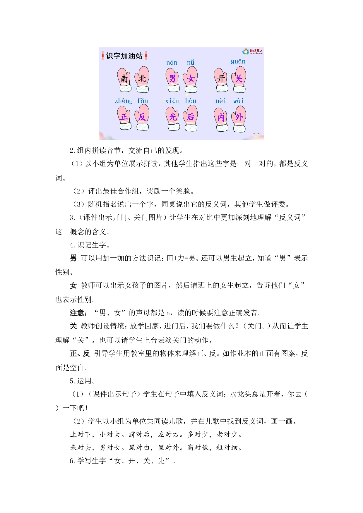 语文园地五（教案）.doc 第2页