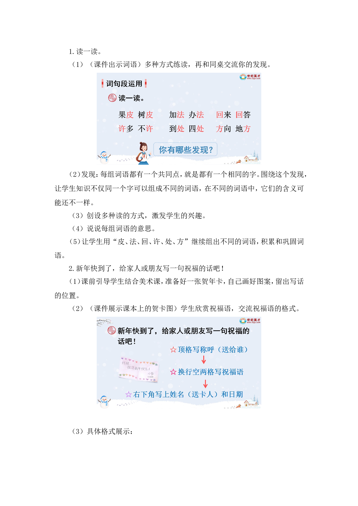 语文园地八（教案）.doc 第3页