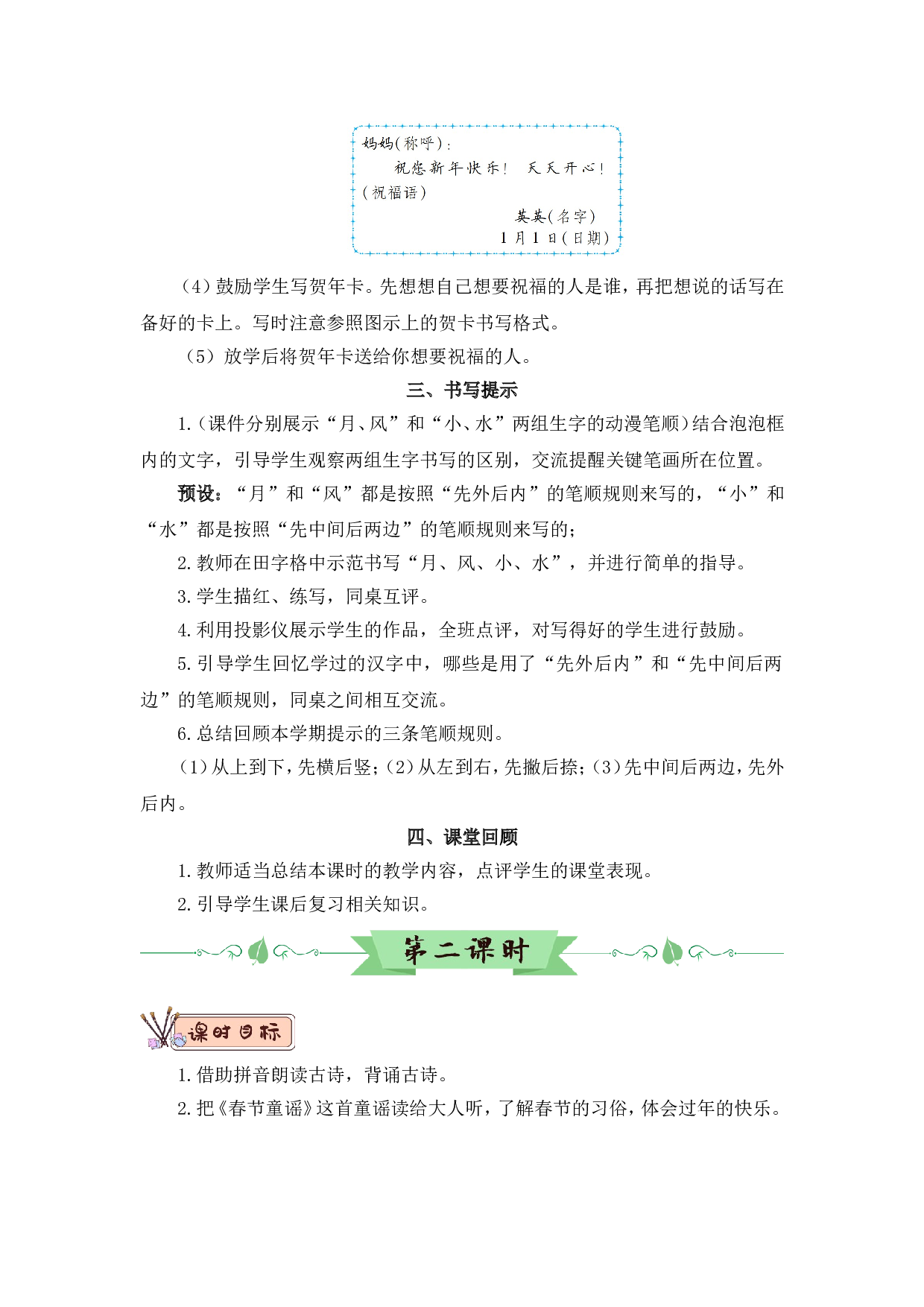 语文园地八（教案）.doc 第4页