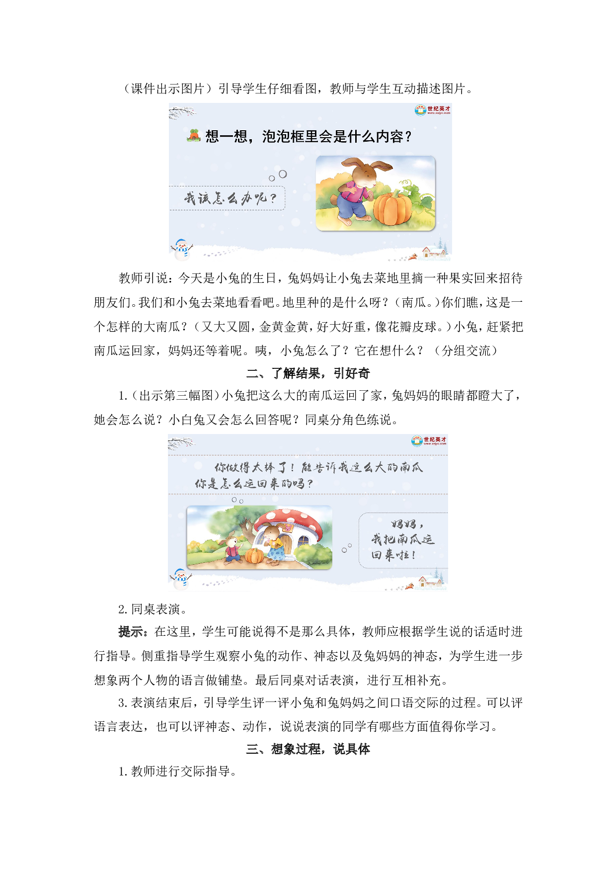 语文园地八（教案）.doc 第7页