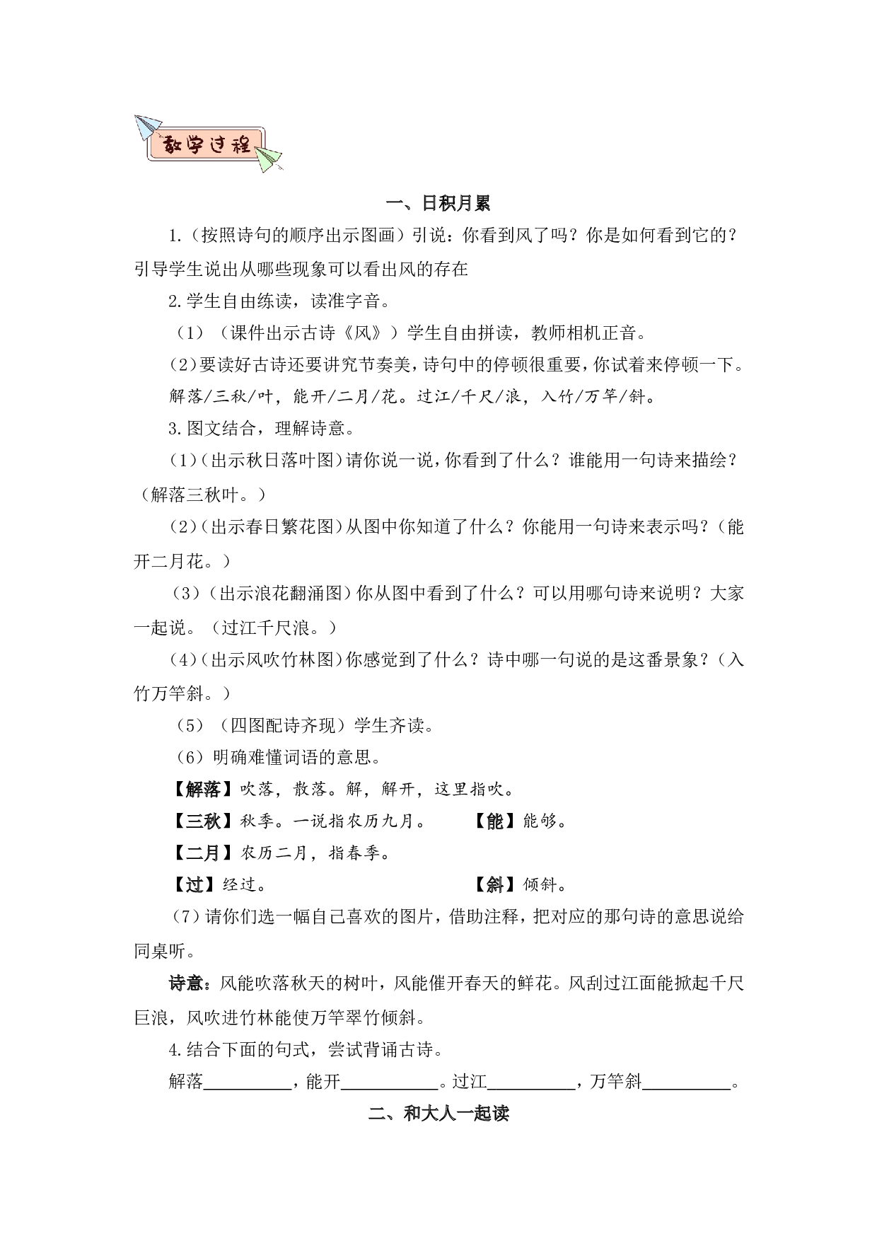 语文园地八（教案）.doc 第5页