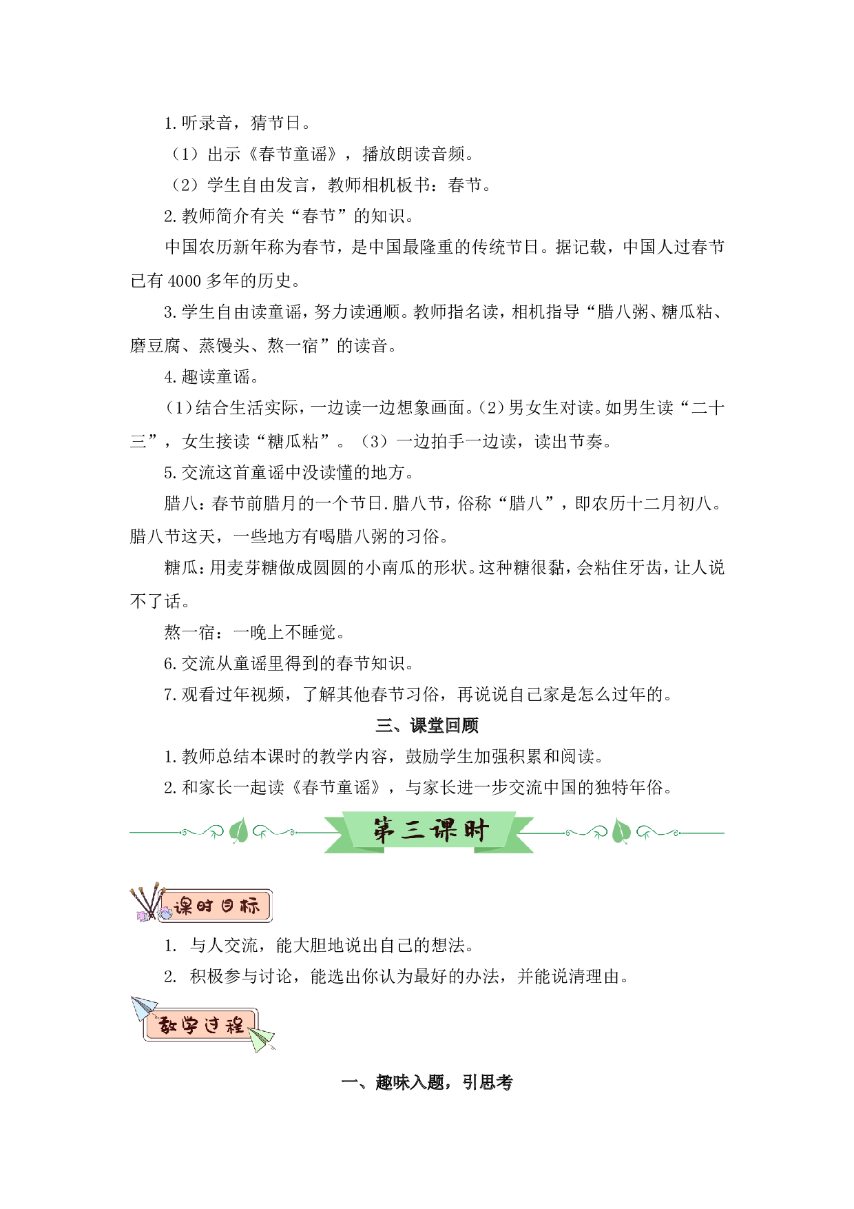 语文园地八（教案）.doc 第6页