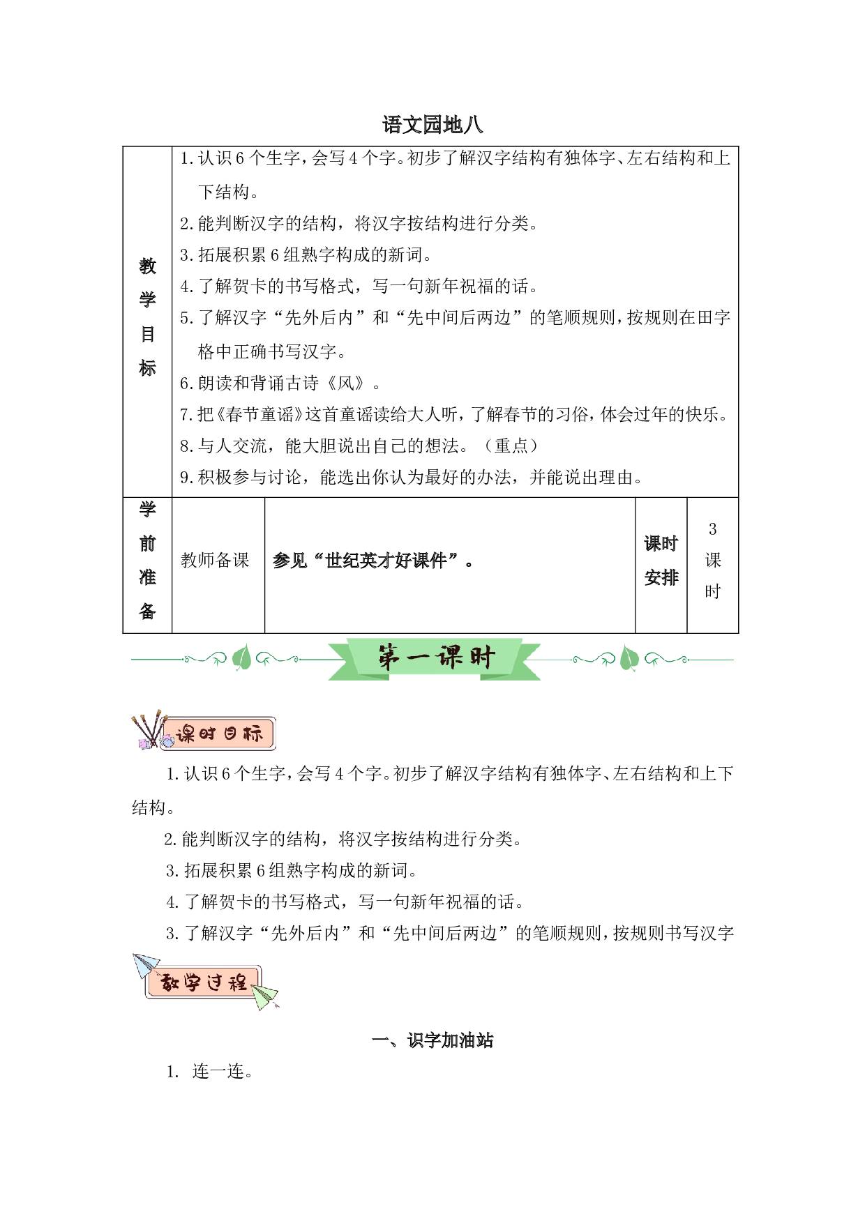 语文园地八（教案）.doc 第1页
