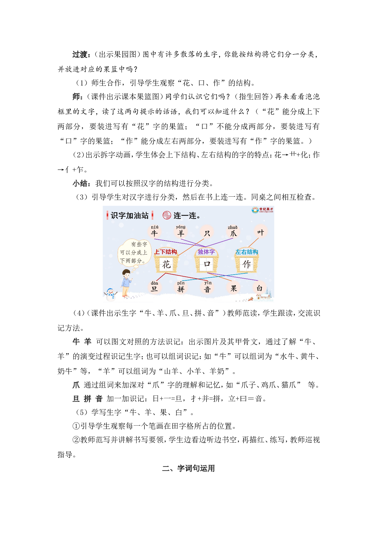 语文园地八（教案）.doc 第2页