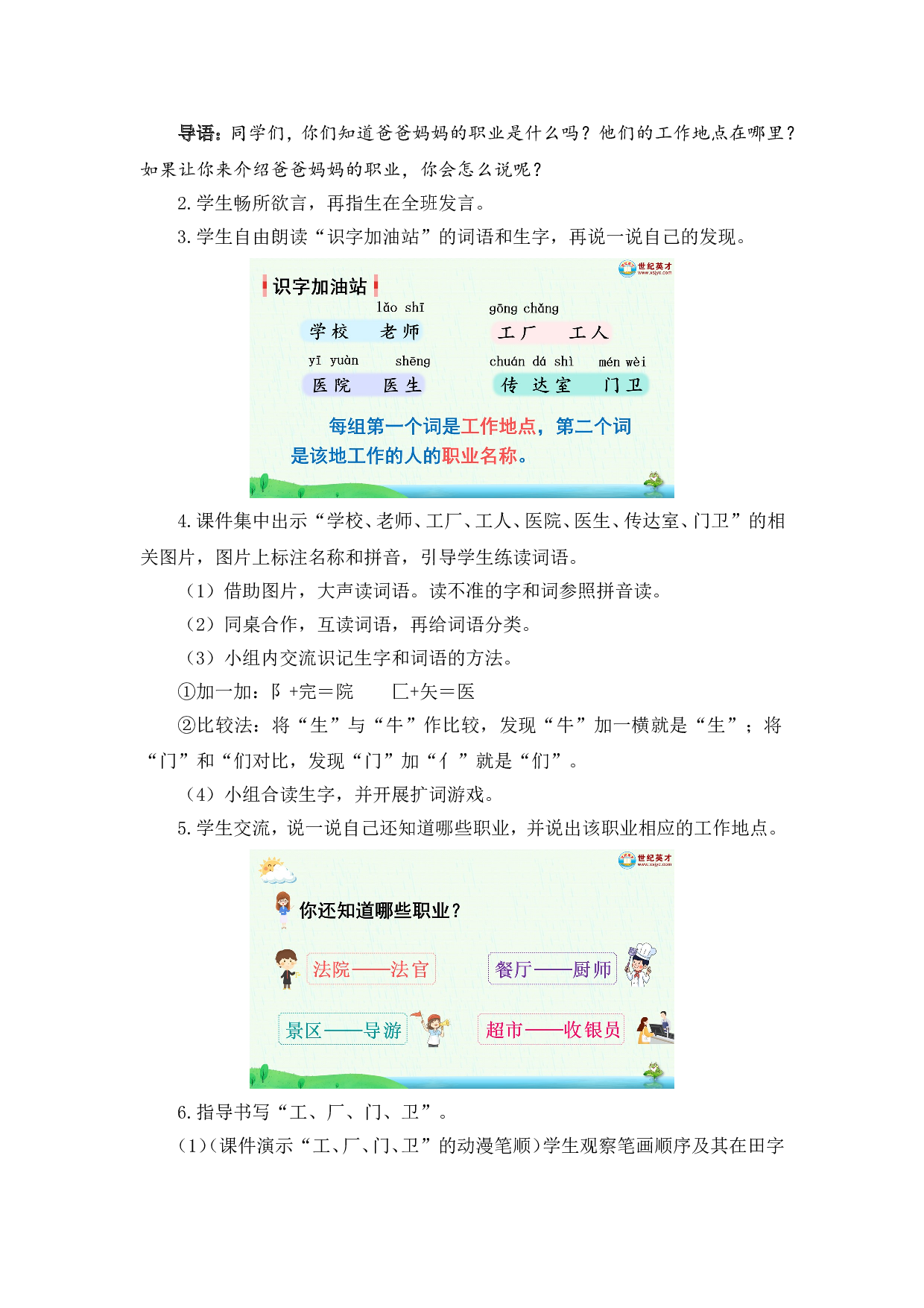 语文园地六（教案）.doc 第2页