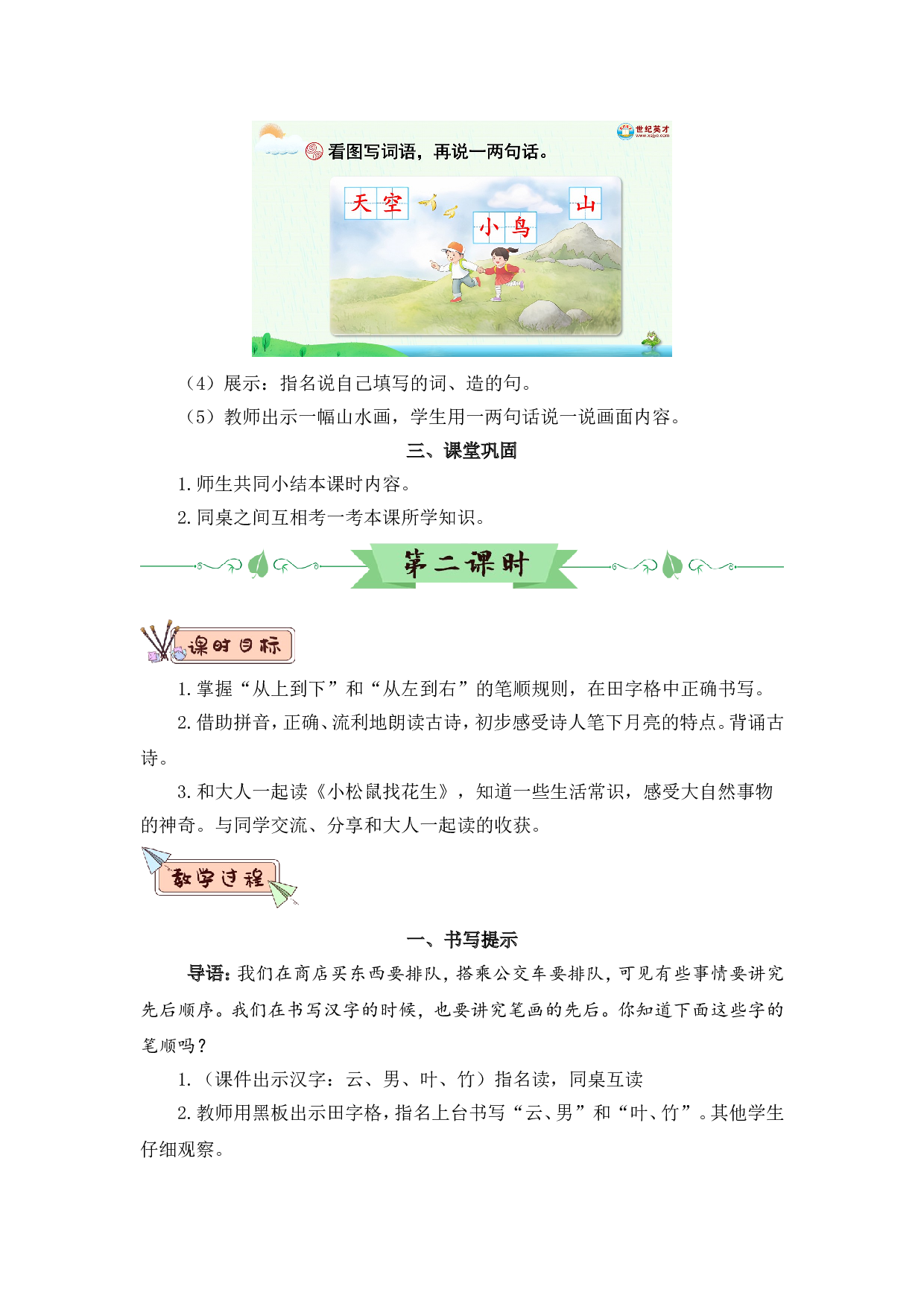 语文园地六（教案）.doc 第5页