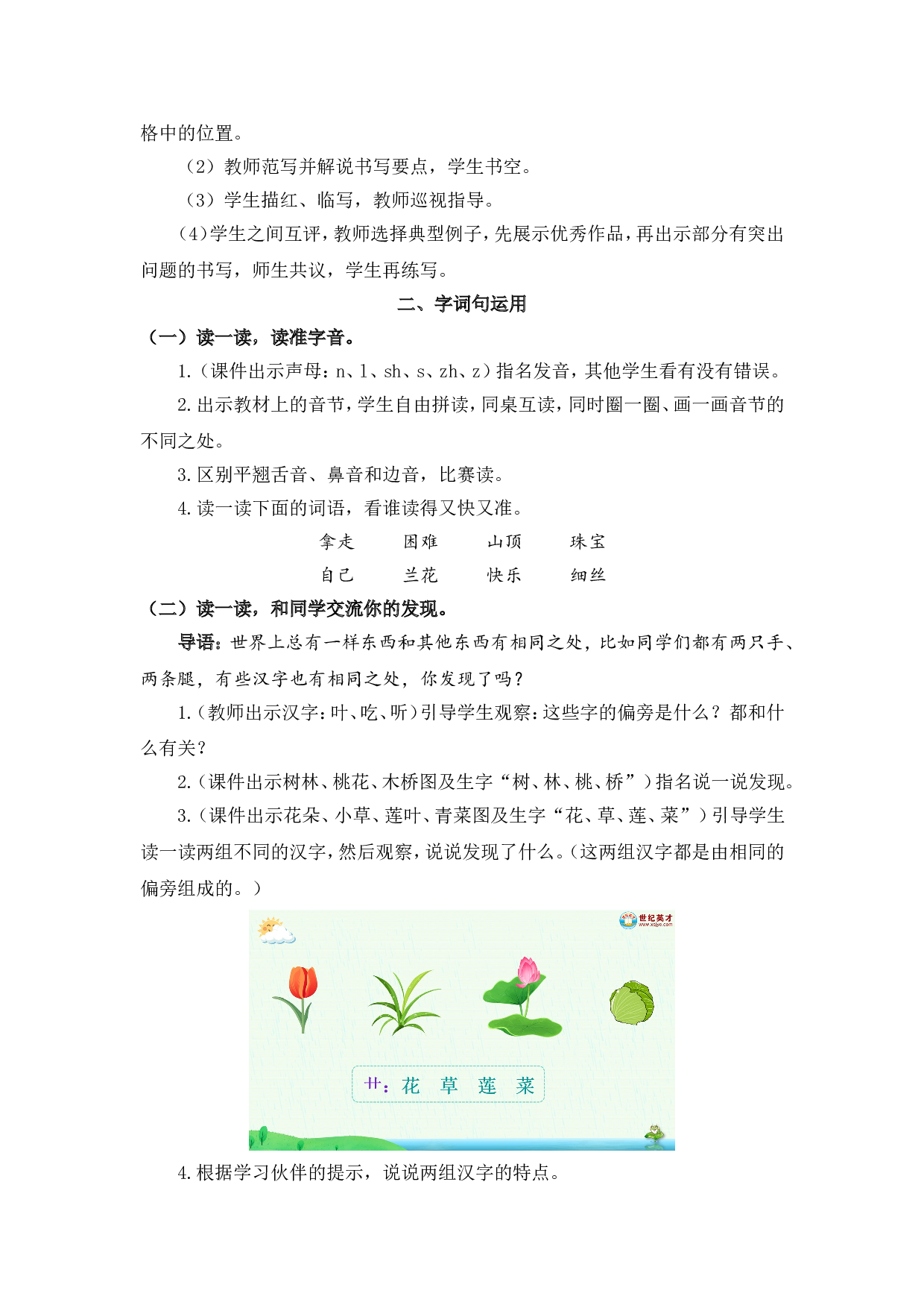 语文园地六（教案）.doc 第3页