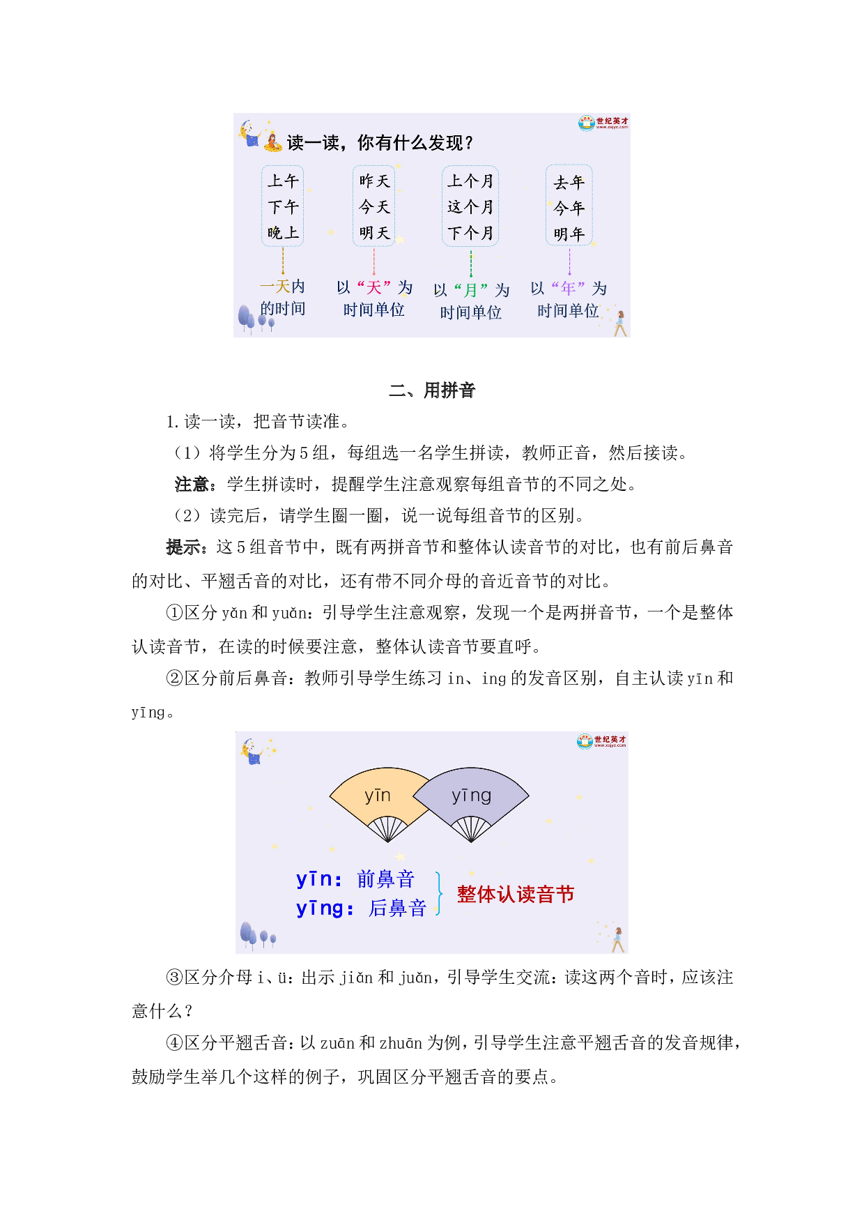 语文园地四（教案）.doc 第3页