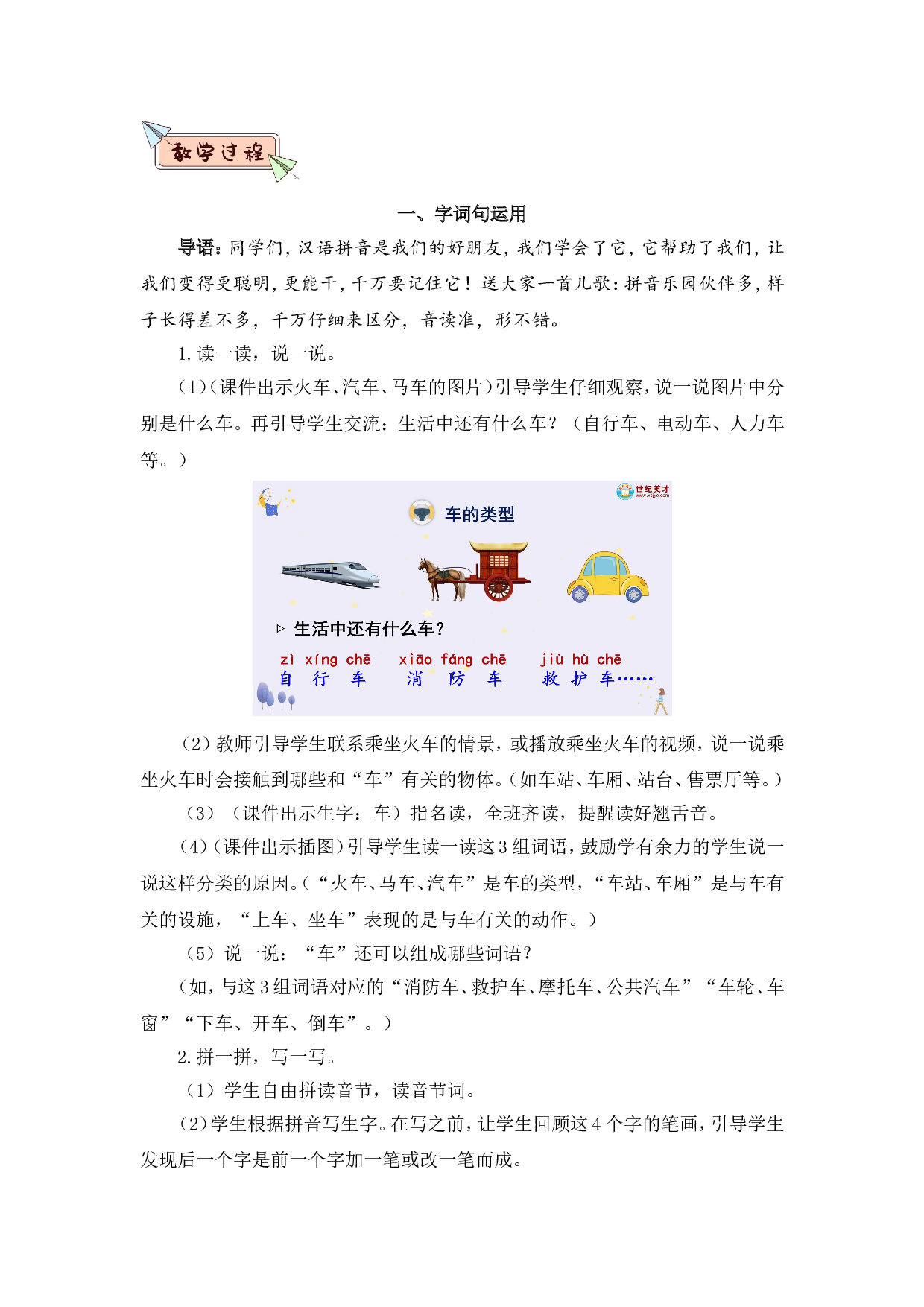 语文园地四（教案）.doc 第6页