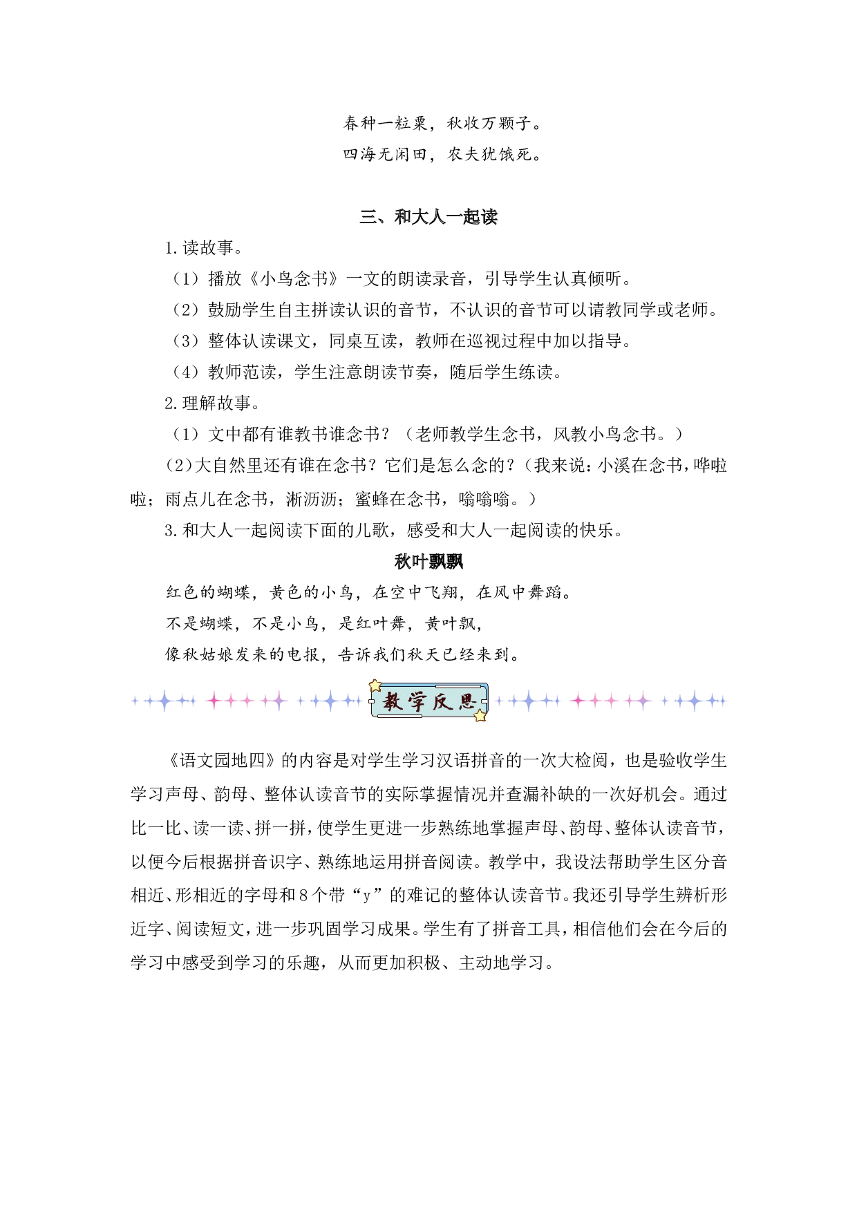 语文园地四（教案）.doc 第8页