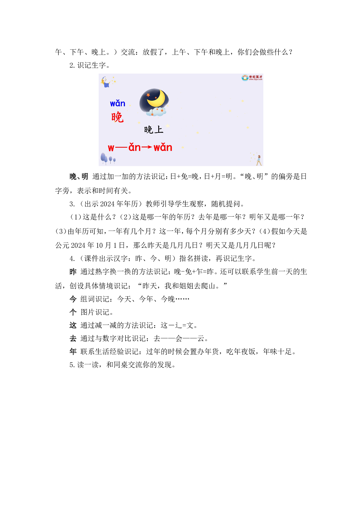 语文园地四（教案）.doc 第2页