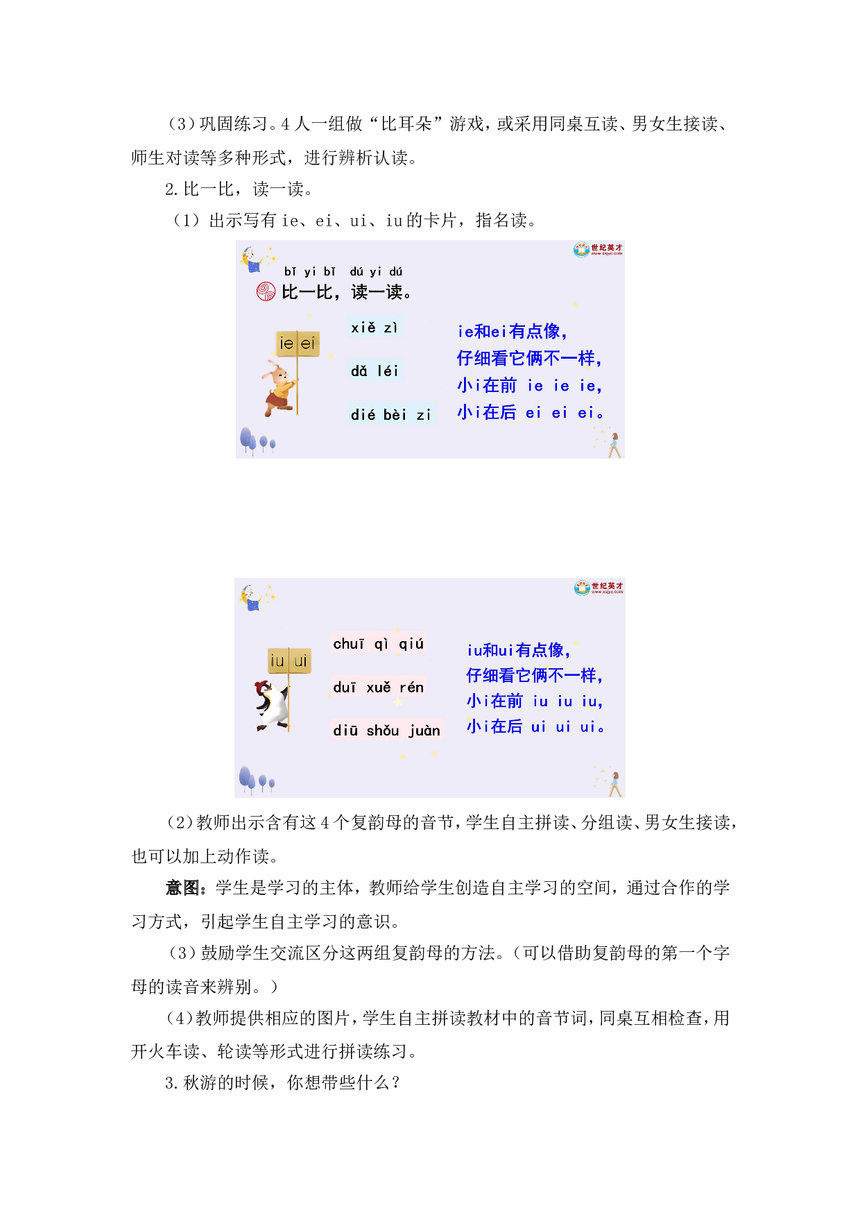语文园地四（教案）.doc 第4页