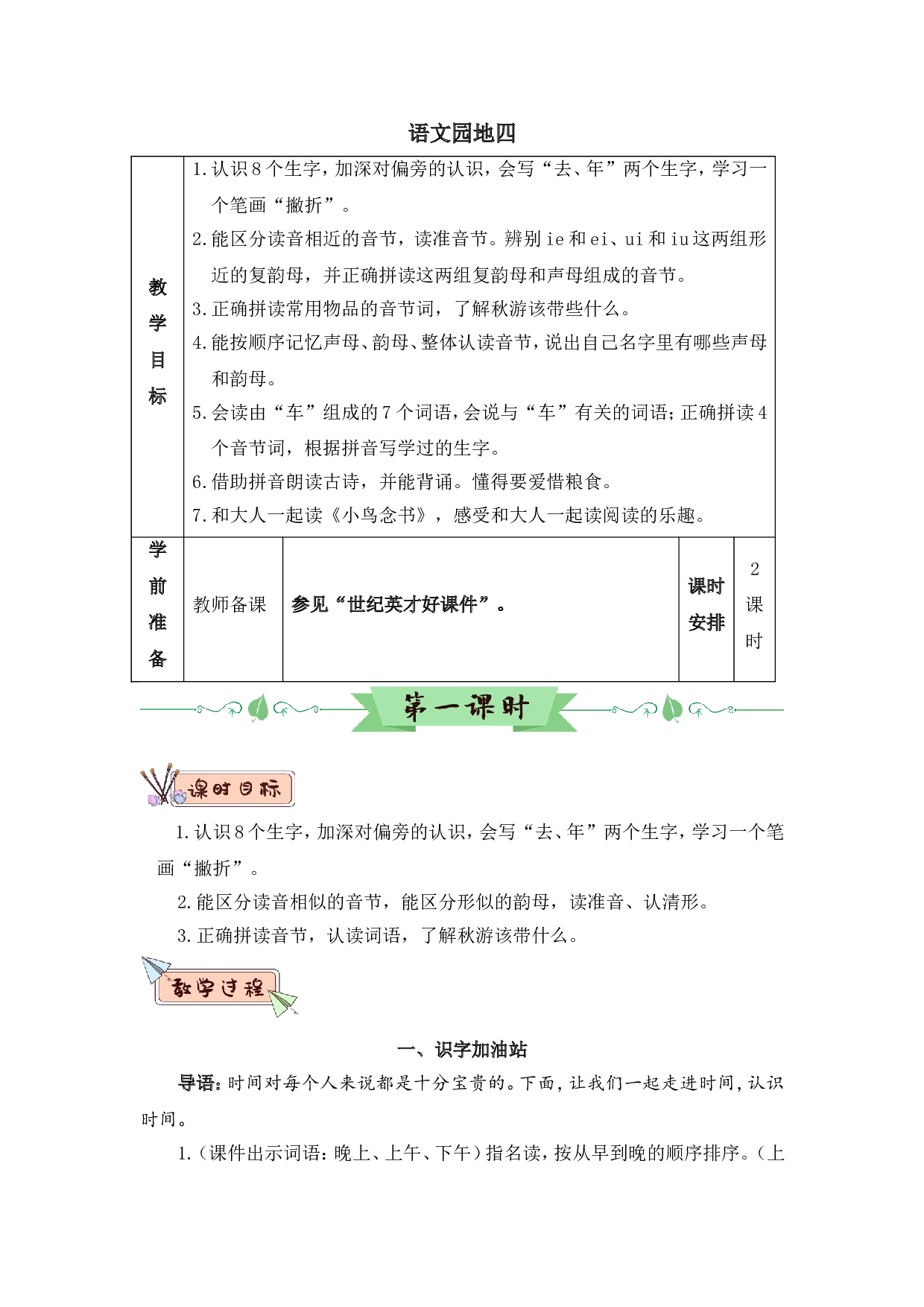 语文园地四（教案）.doc 第1页