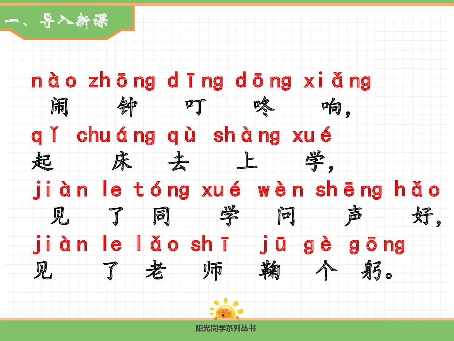 语文园地四.pptx 第2页