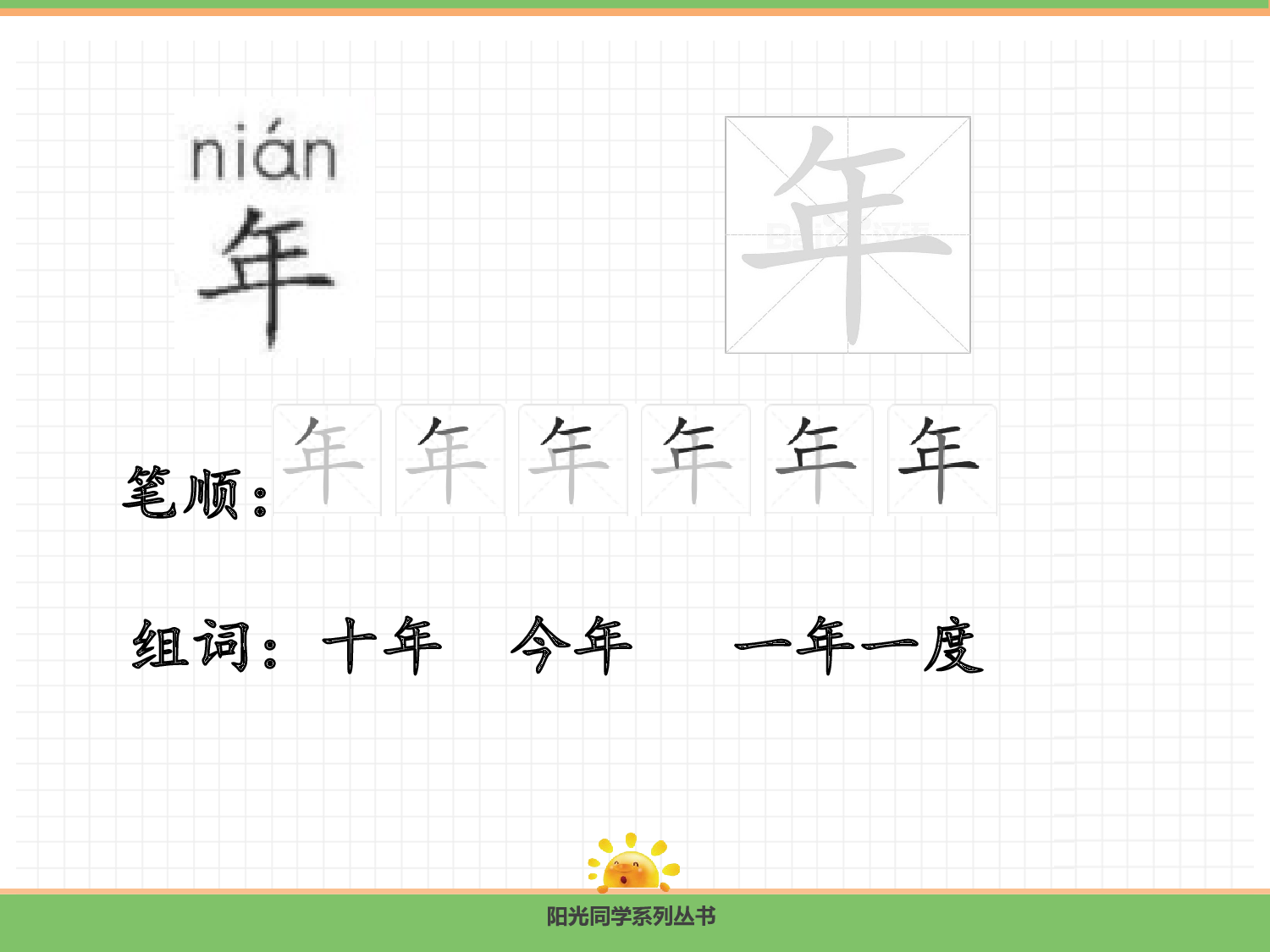 语文园地四.pptx 第8页