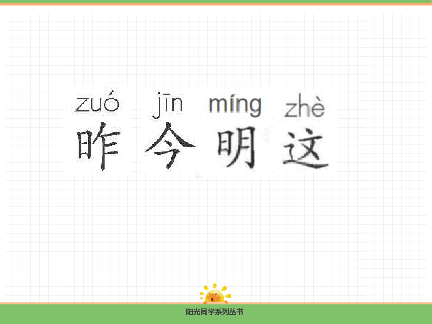 语文园地四.pptx 第6页