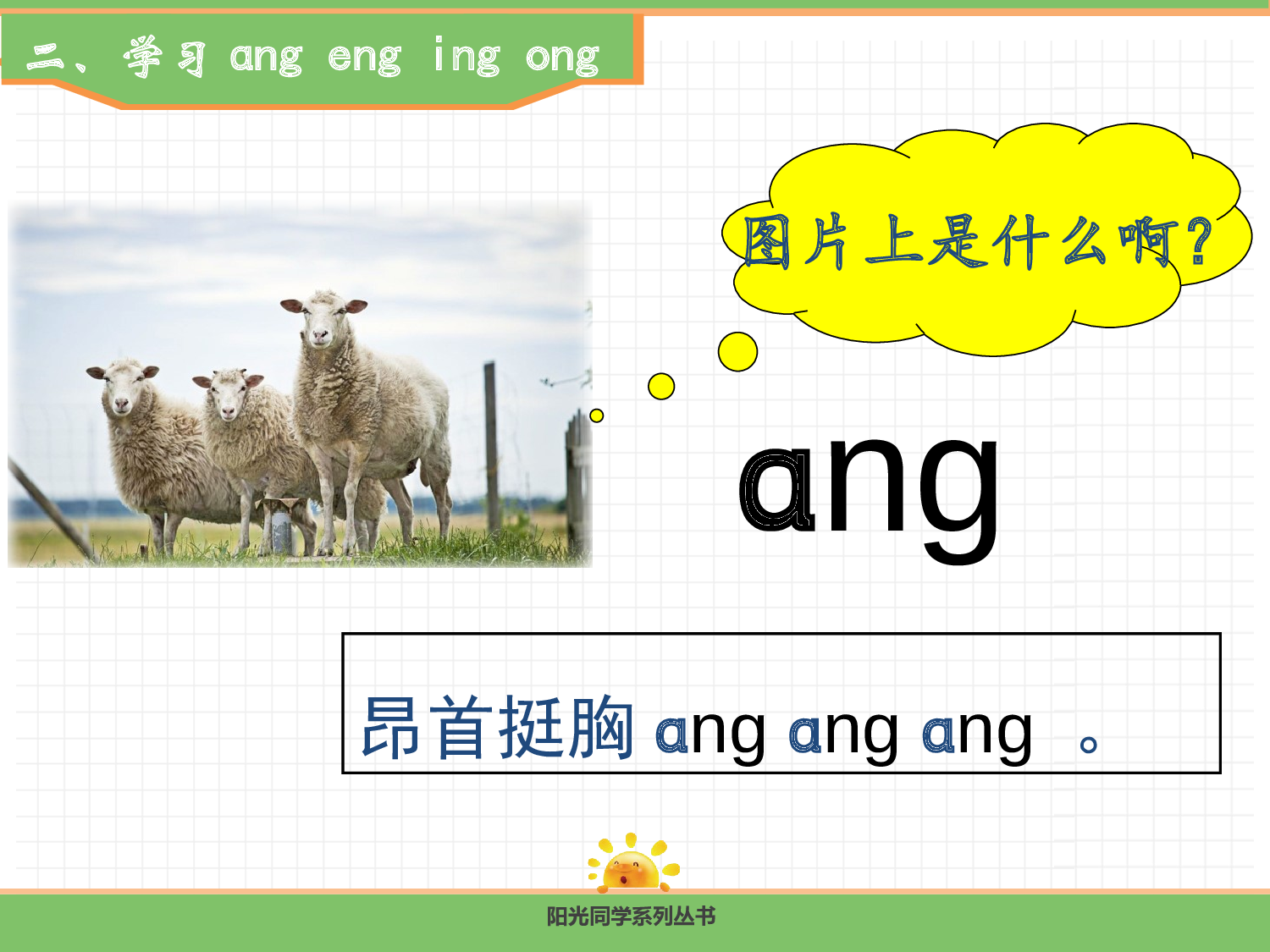 14.ang eng ing ong.pptx 第5页